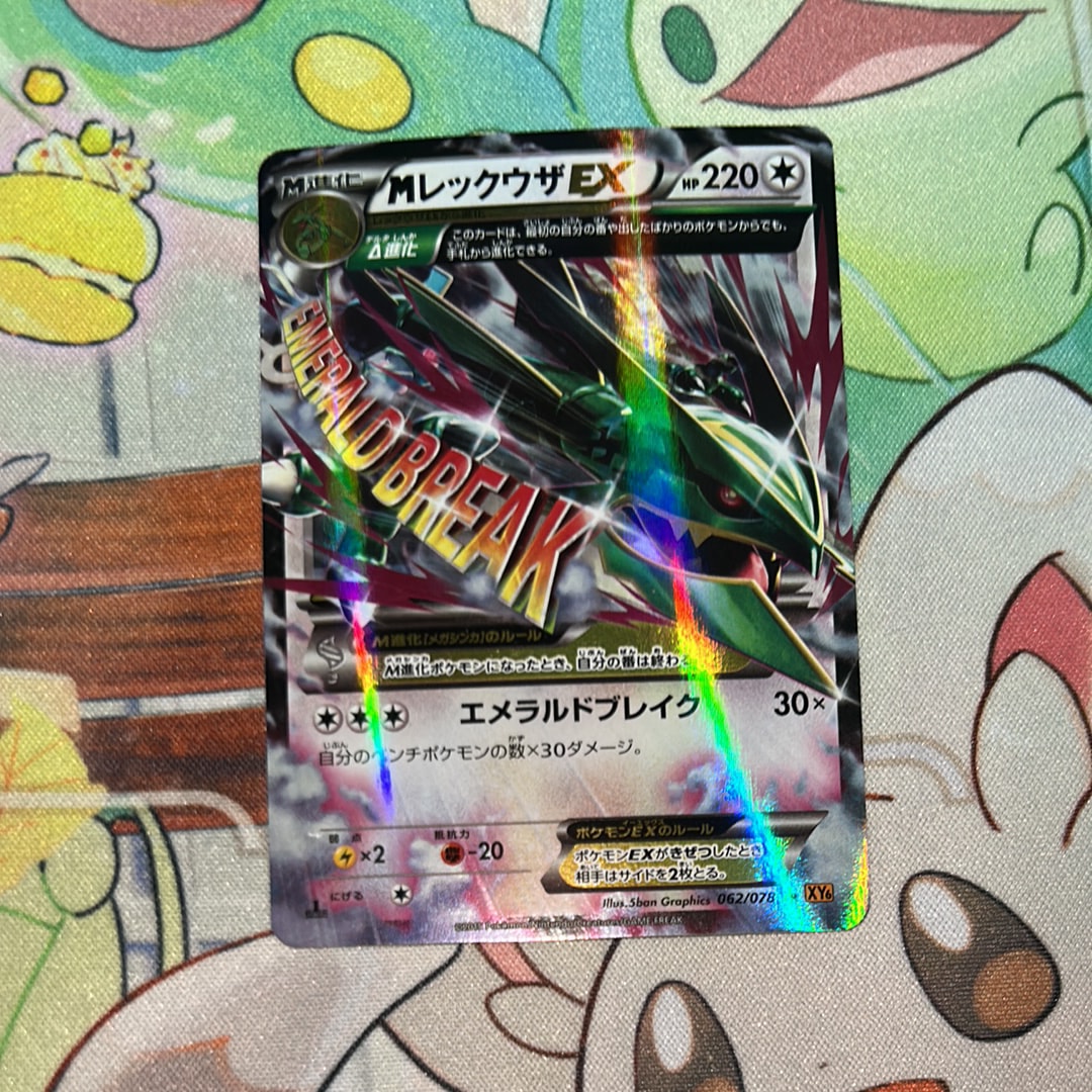 MレックウザEX RR :1ED [XY6 062/078](拡張パック「エメラルドブレイク」)