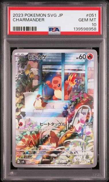 ヒトカゲ :フルイラスト [SVG 051/049](スペシャルデッキセットex「フシギバナ・リザードン・カメックス」)