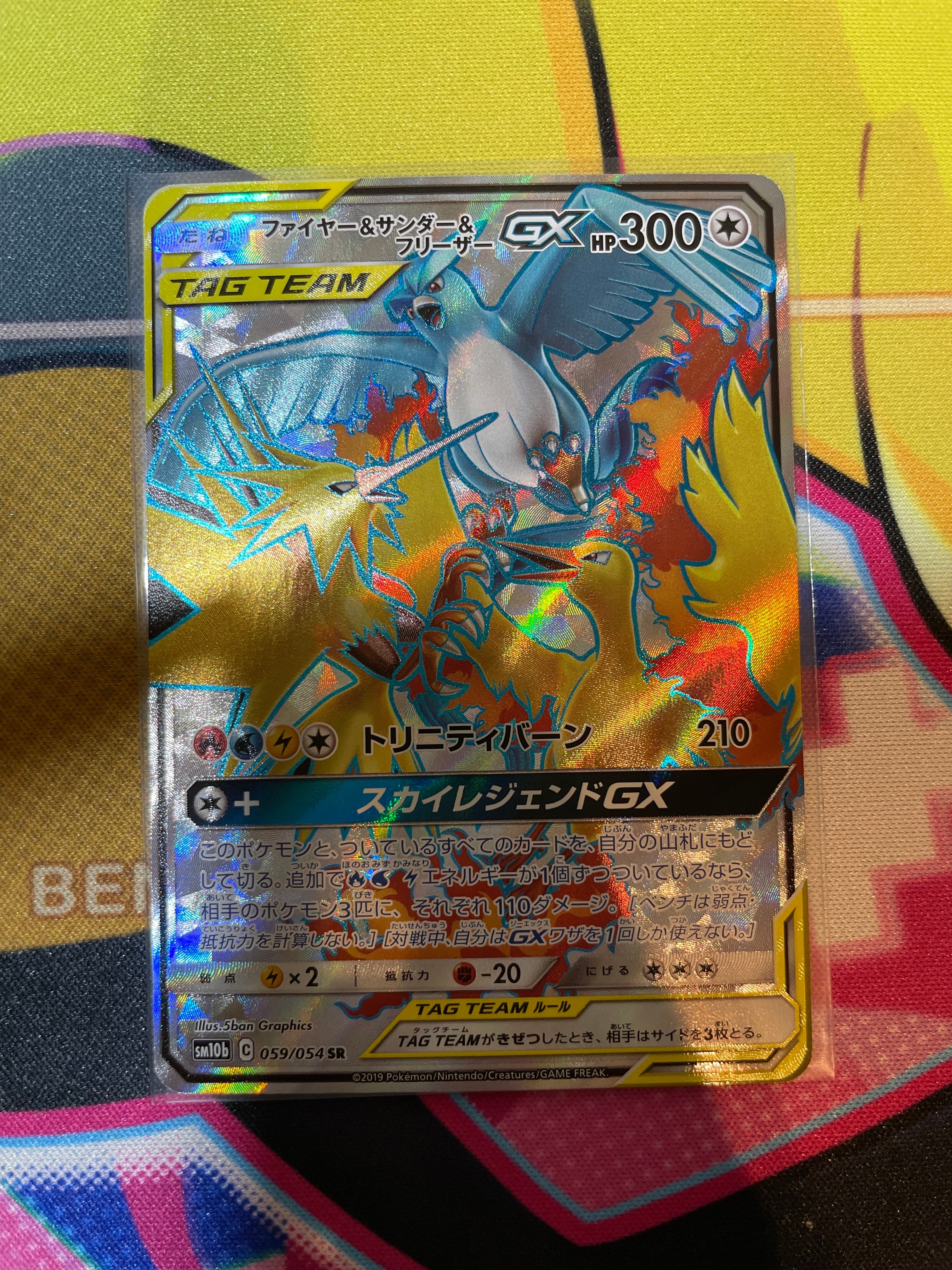 ファイヤー&サンダー&フリーザーGX SR[SM10b 059/054](強化拡張パック「スカイレジェンド」)
