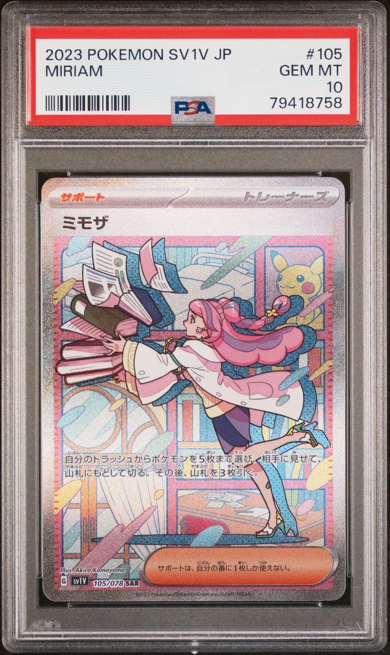 ミモザ SAR[SV1V 105/078](スカーレット&バイオレット 拡張パック「バイオレットex」)