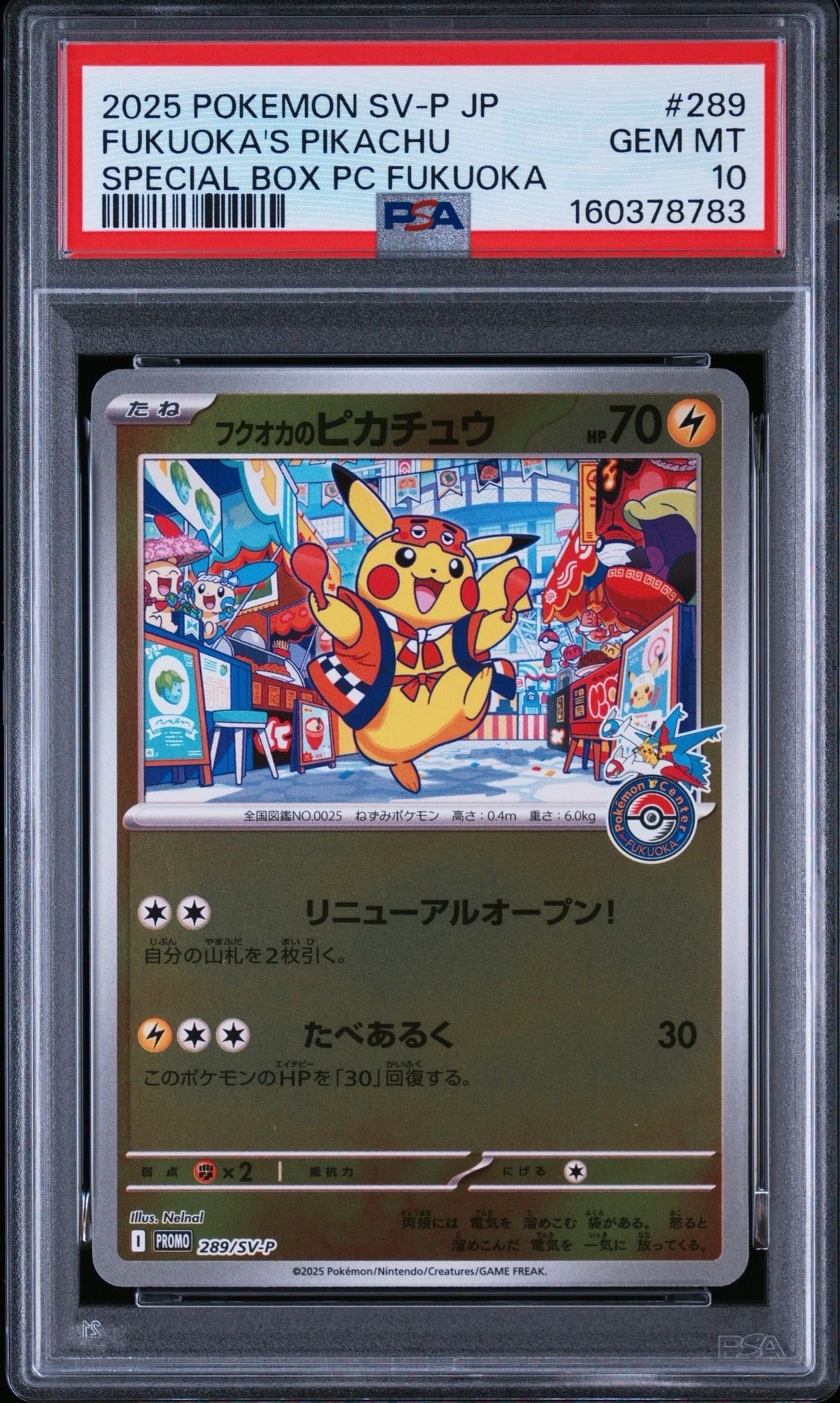 フクオカのピカチュウ P [SV-P 289](スペシャルBOX「ポケモンセンターフクオカ」)