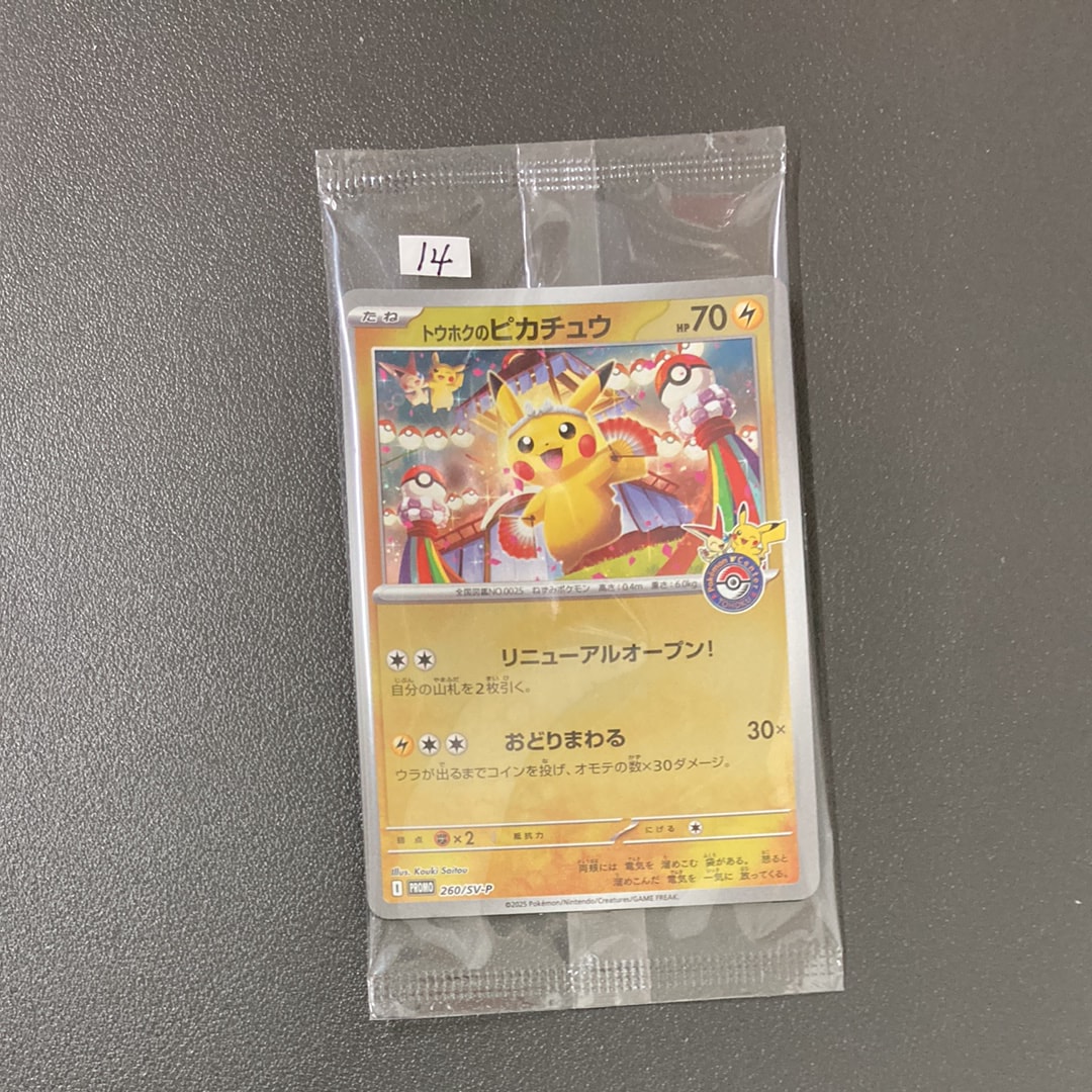 トウホクのピカチュウ P [SV-P 260](スペシャルBOX「ポケモンセンタートウホク」)