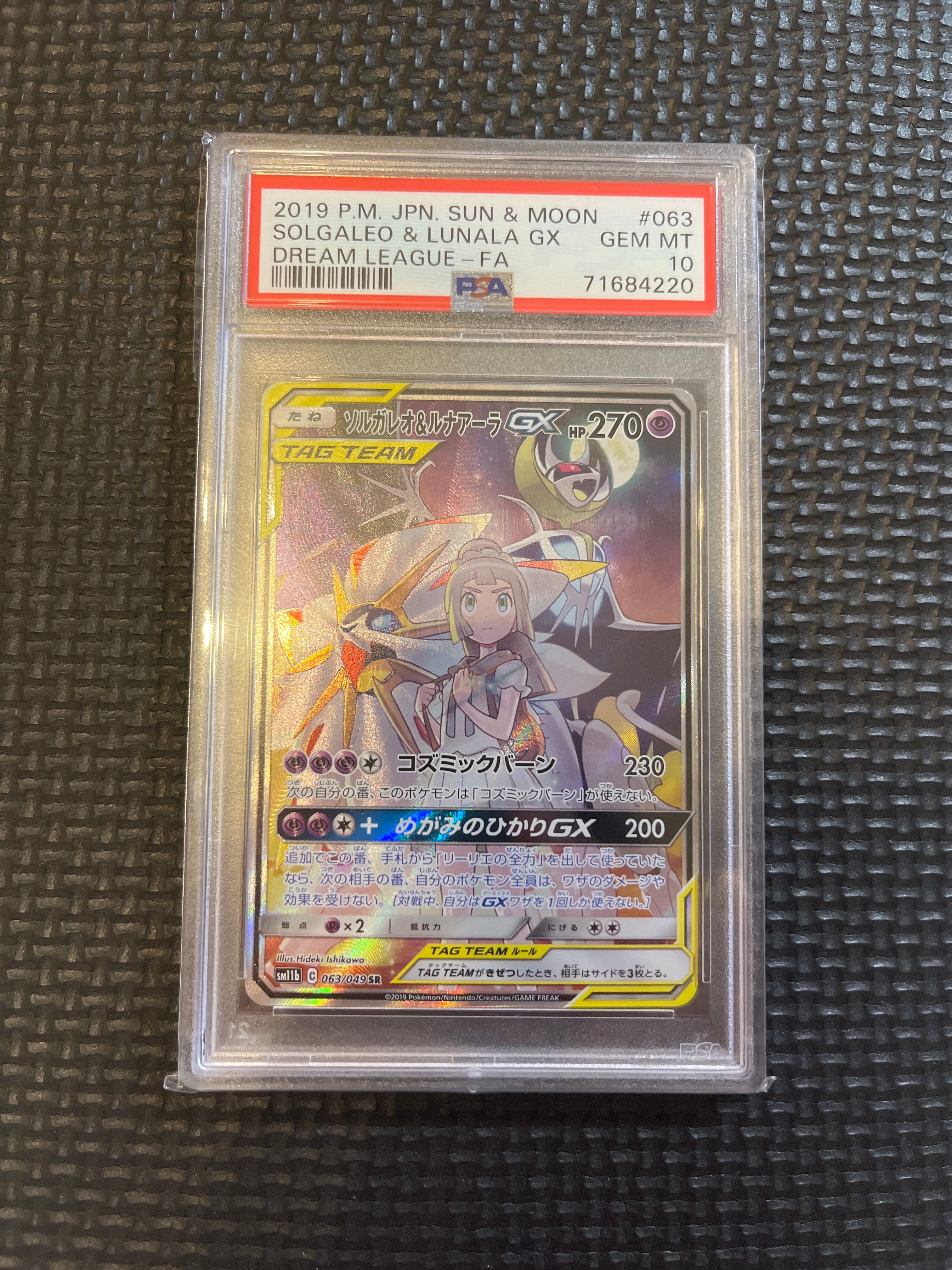 ソルガレオ&ルナアーラGX (リーリエ) SR :SA (ソルルナGX) [SM11b 063/049](強化拡張パック「ドリームリーグ」)