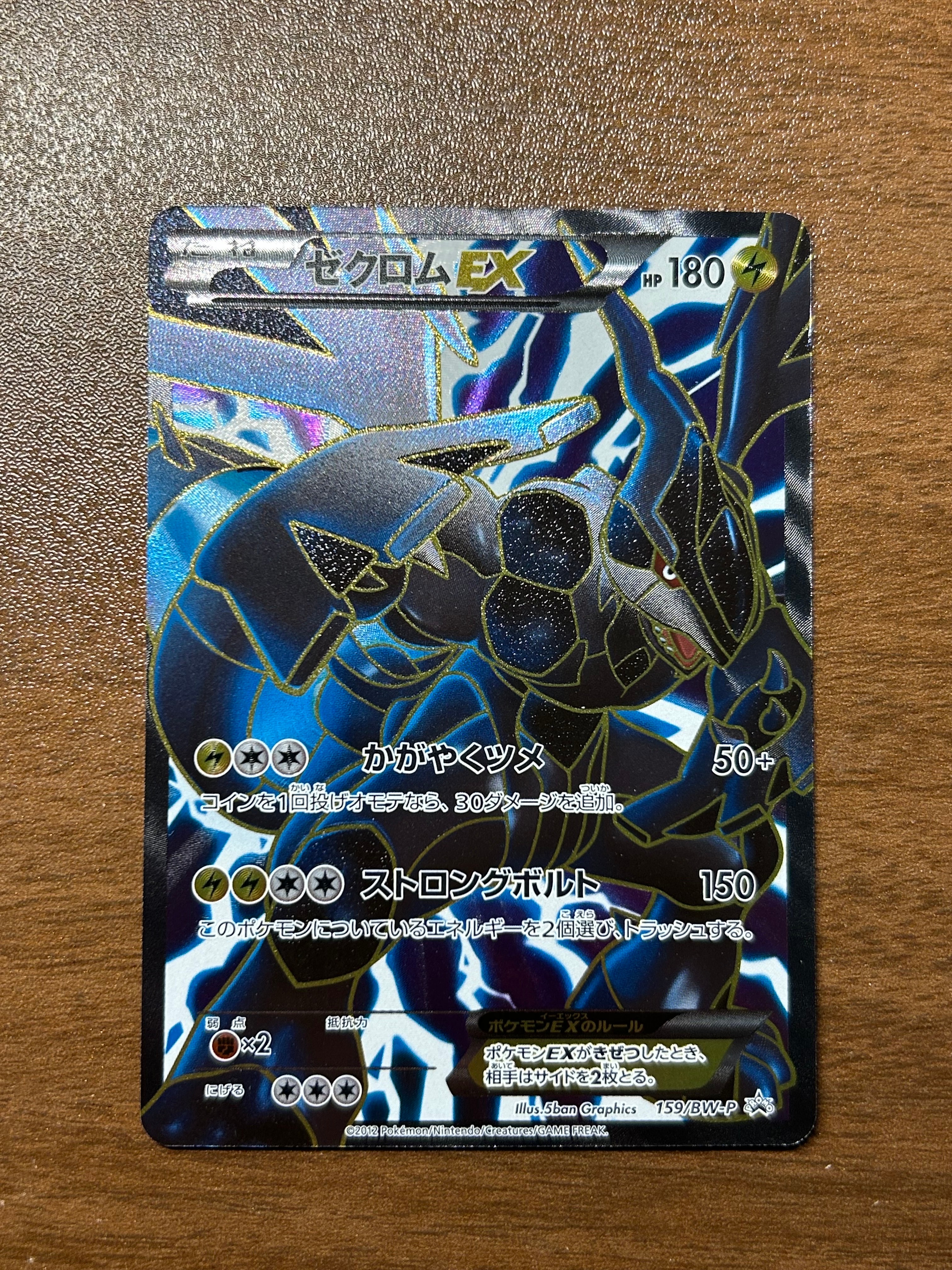 ゼクロムEX PROMO BW-Pプロモカード 159/BW-P pkmn-tcg-en-BWND-97-ot.webp