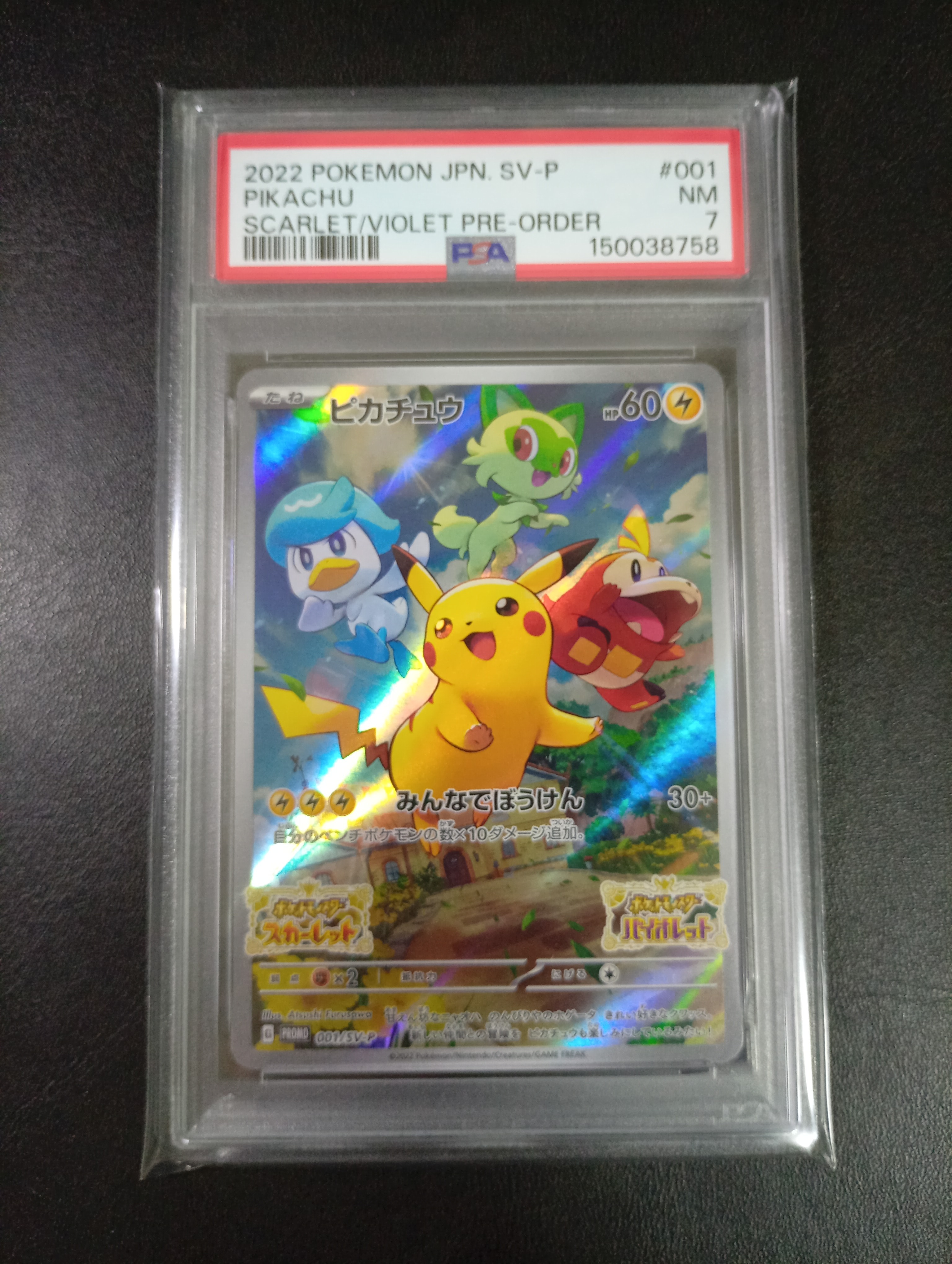 ピカチュウ: プロモ [001/SV-P](プロモーションカード「SV-P」)の新品