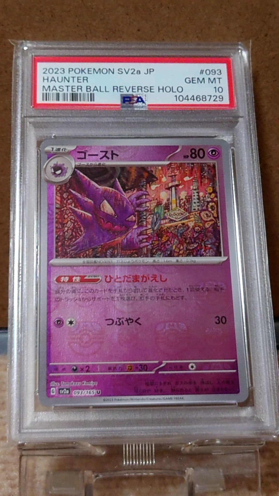 ゴースト U: マスターボールミラー[SV2a 093/165](強化拡張パック「ポケモンカード151」)