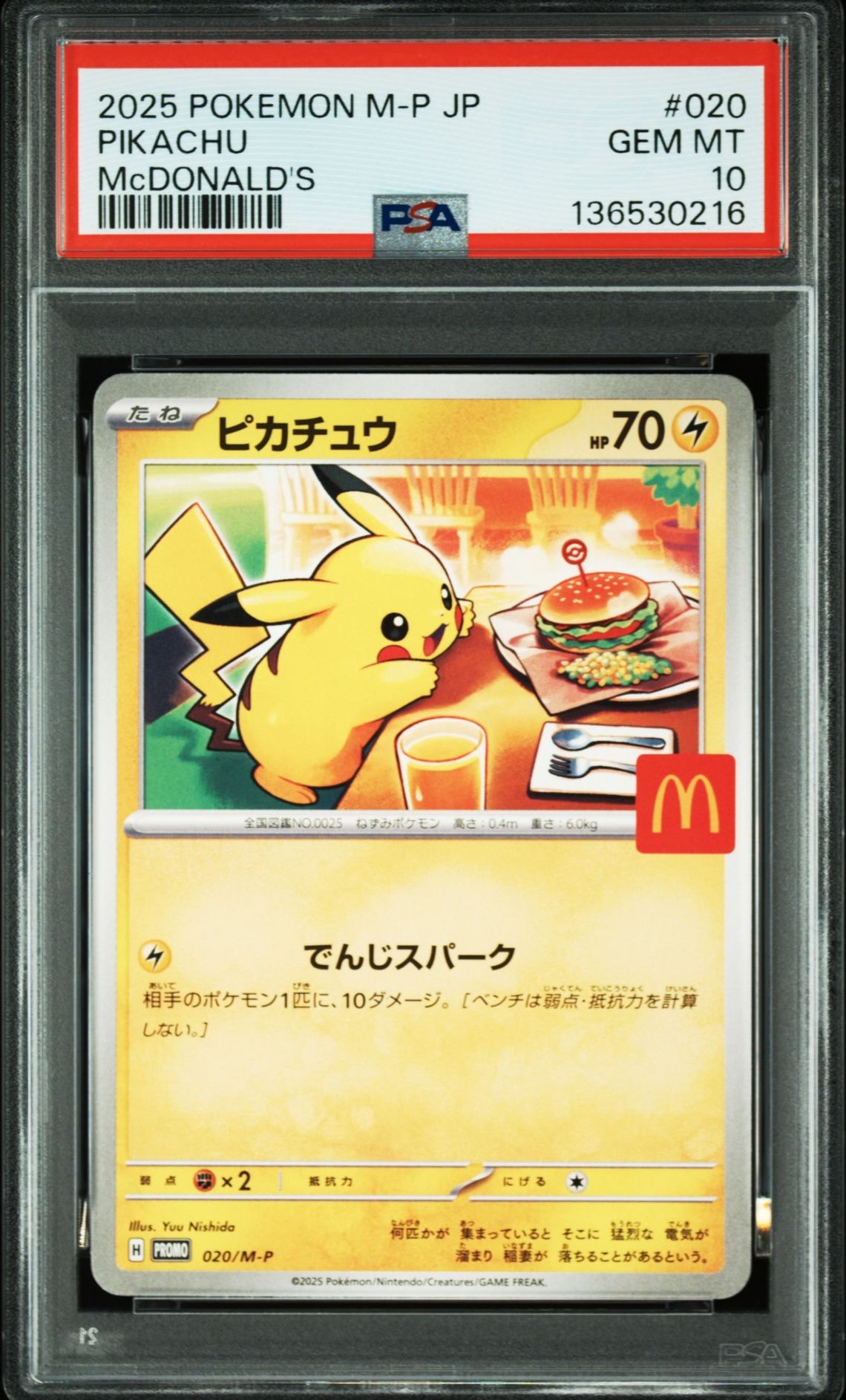 PSA10】ピカチュウ P [M-P 020](プロモカードパック「マクドナルド