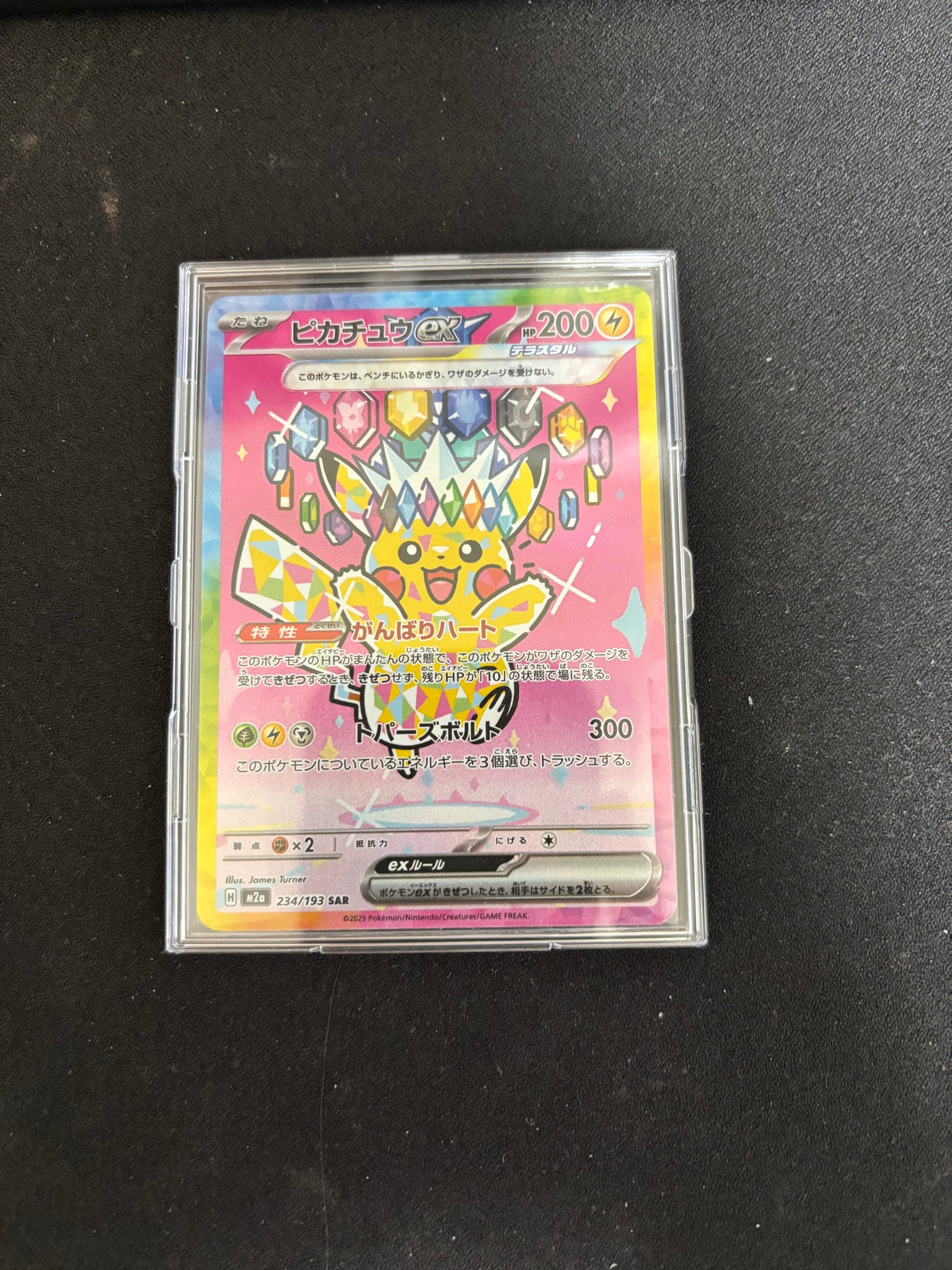 ピカチュウex SAR [M2a 234/193](ハイクラスパック「MEGAドリームex」)