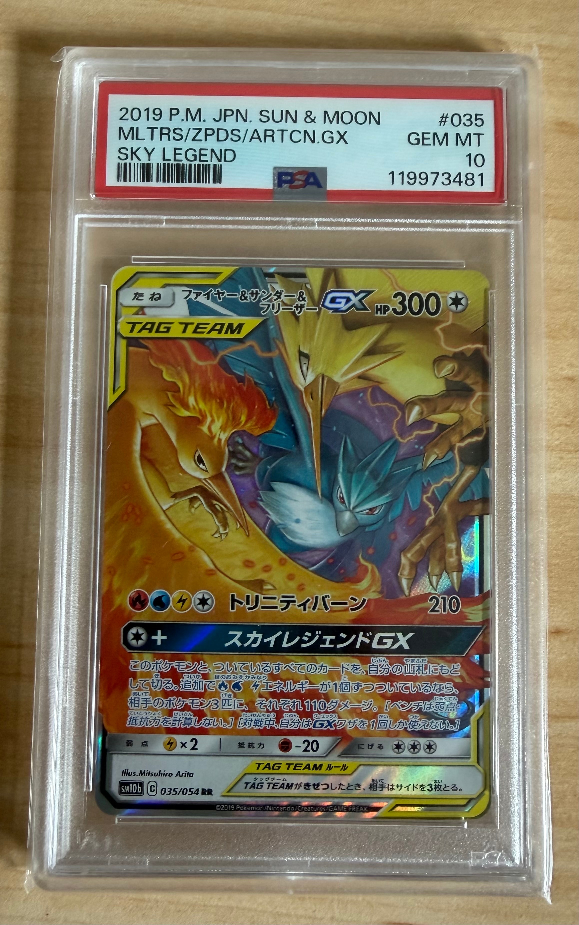 Moltres & Zapdos & Articuno GX RR [SM10b 035/054](Enhanced Expansion Pack "Sky Legend")