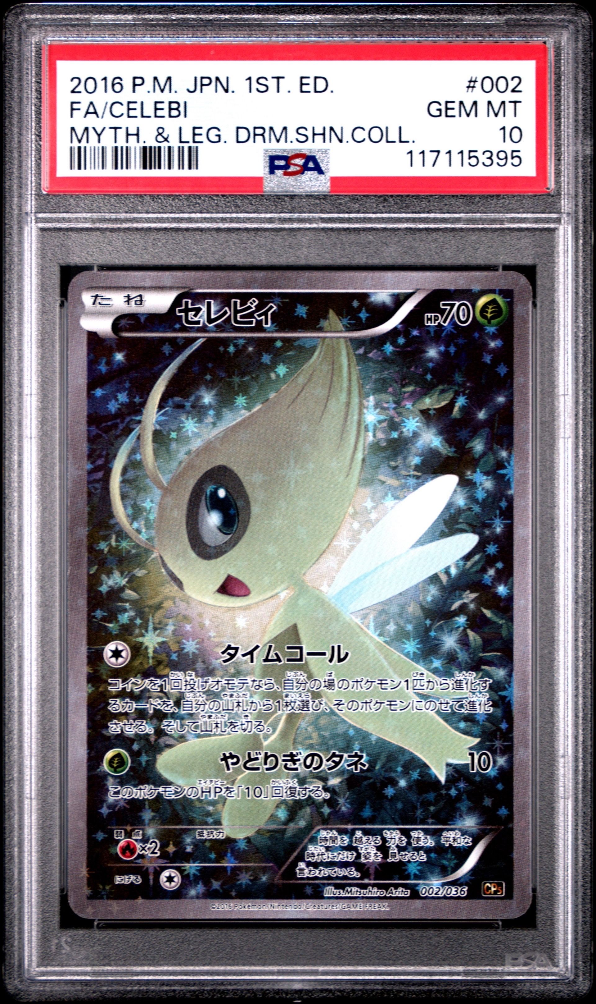 セレビィ :1ED [CP5 002/036](コンセプトパック 「幻・伝説ドリームキラコレクション 」)