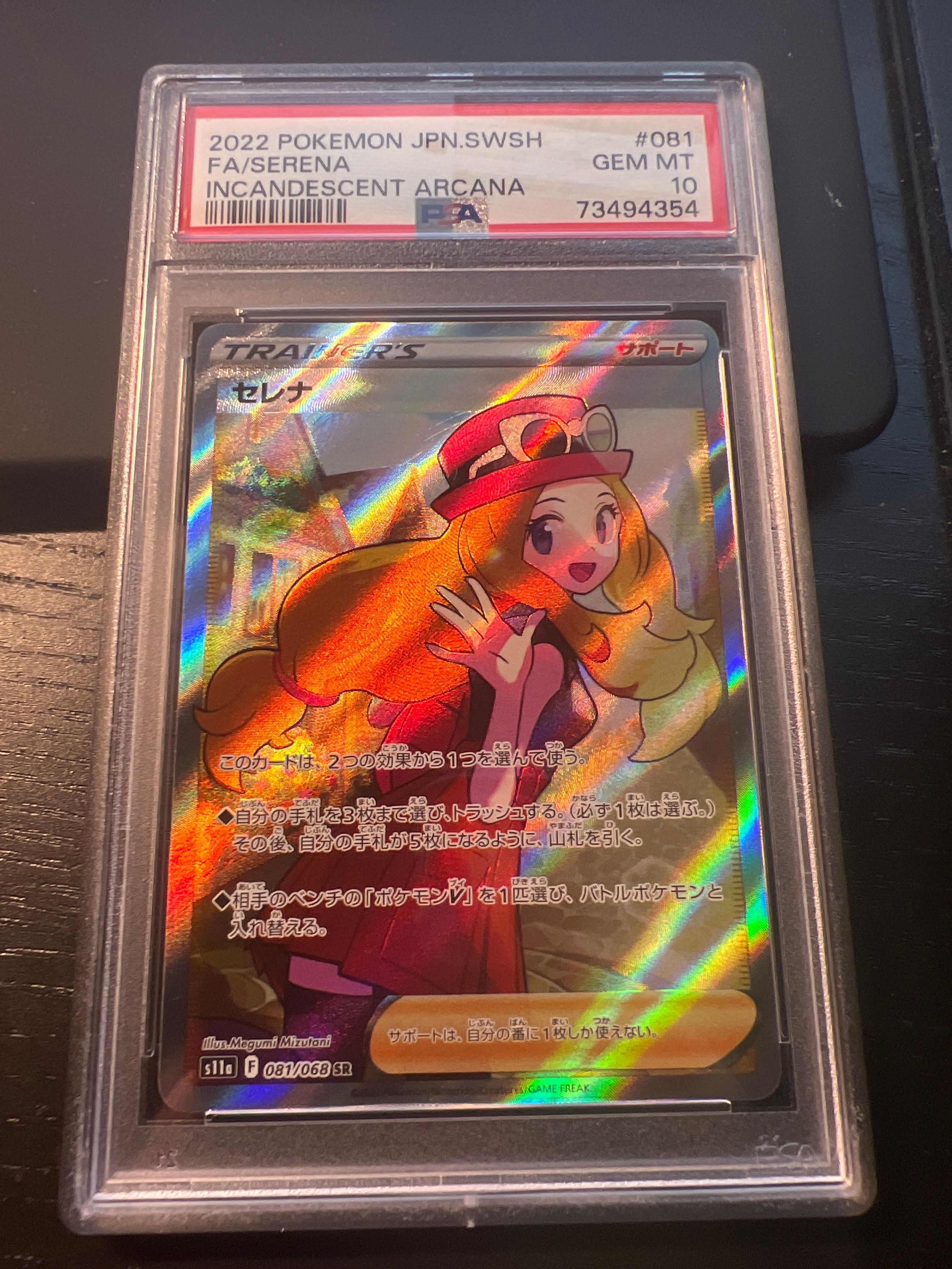 セレナ SR [s11a 081/068](強化拡張パック『白熱のアルカナ』)