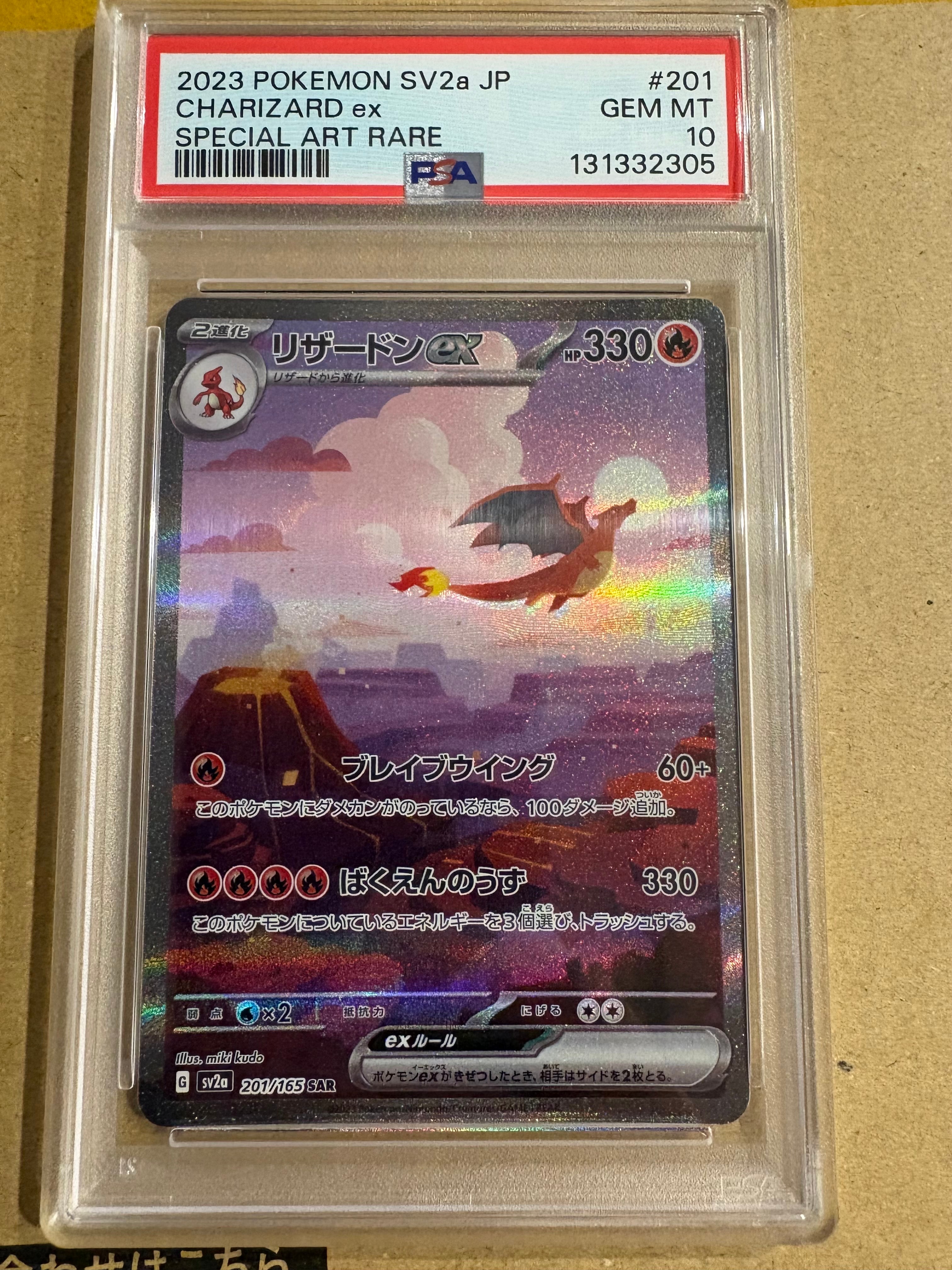 リザードンex SAR [SV2a 201/165](強化拡張パック「ポケモンカード151」)