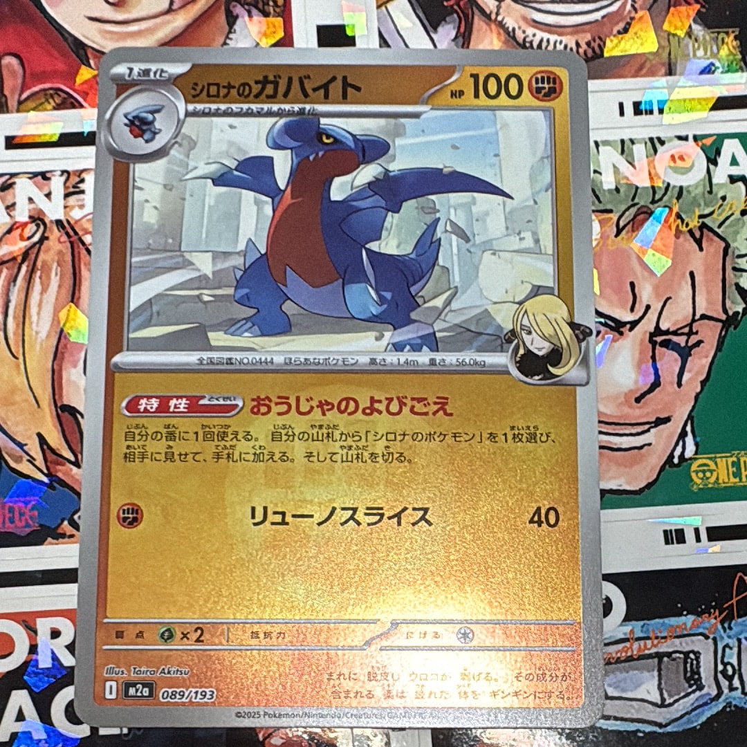 シロナのガバイト :エネルギーマークミラー [M2a 089/193](ハイクラスパック「MEGAドリームex」)