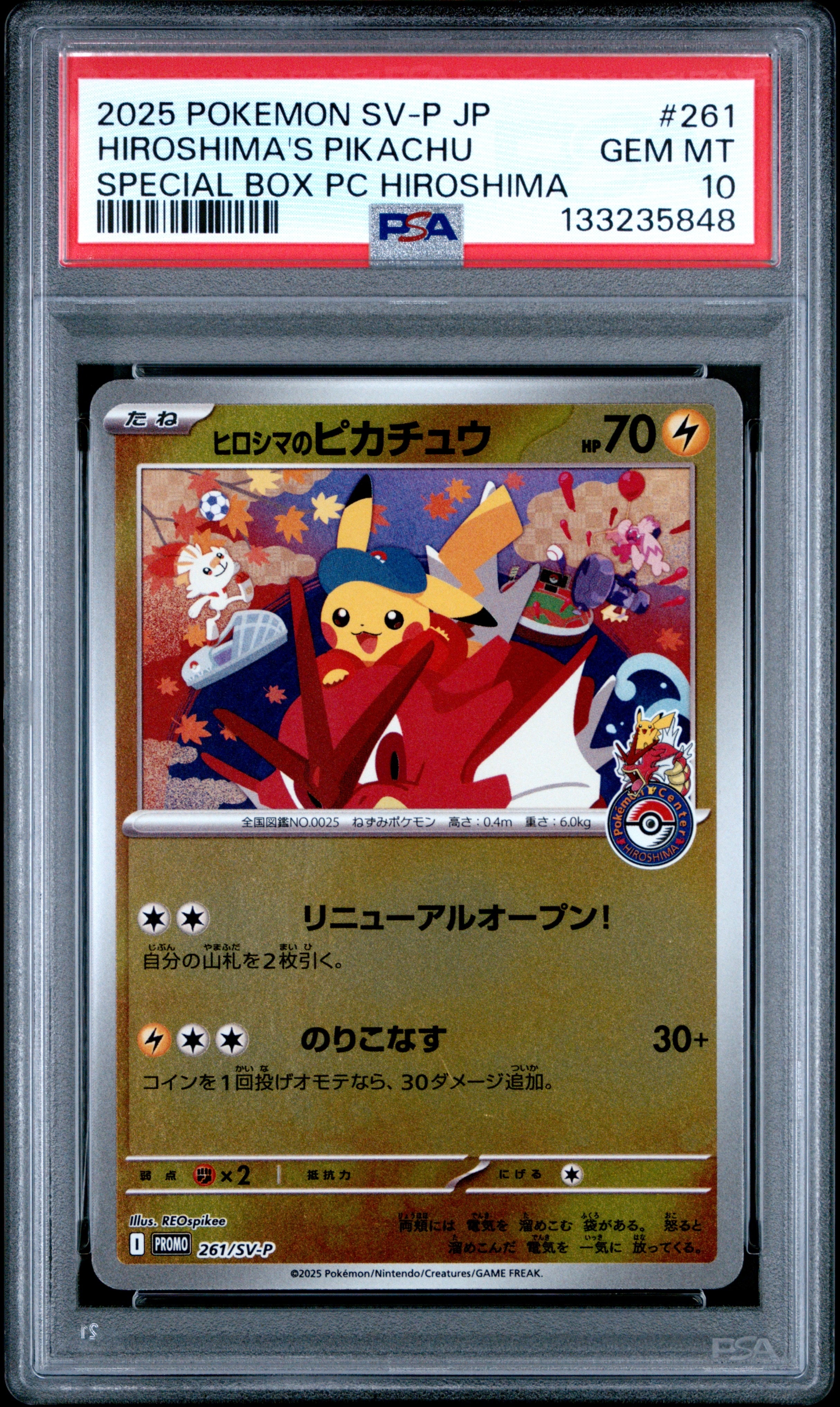ヒロシマのピカチュウ P [SV-P 261](スペシャルBOX「ポケモンセンターヒロシマ」)