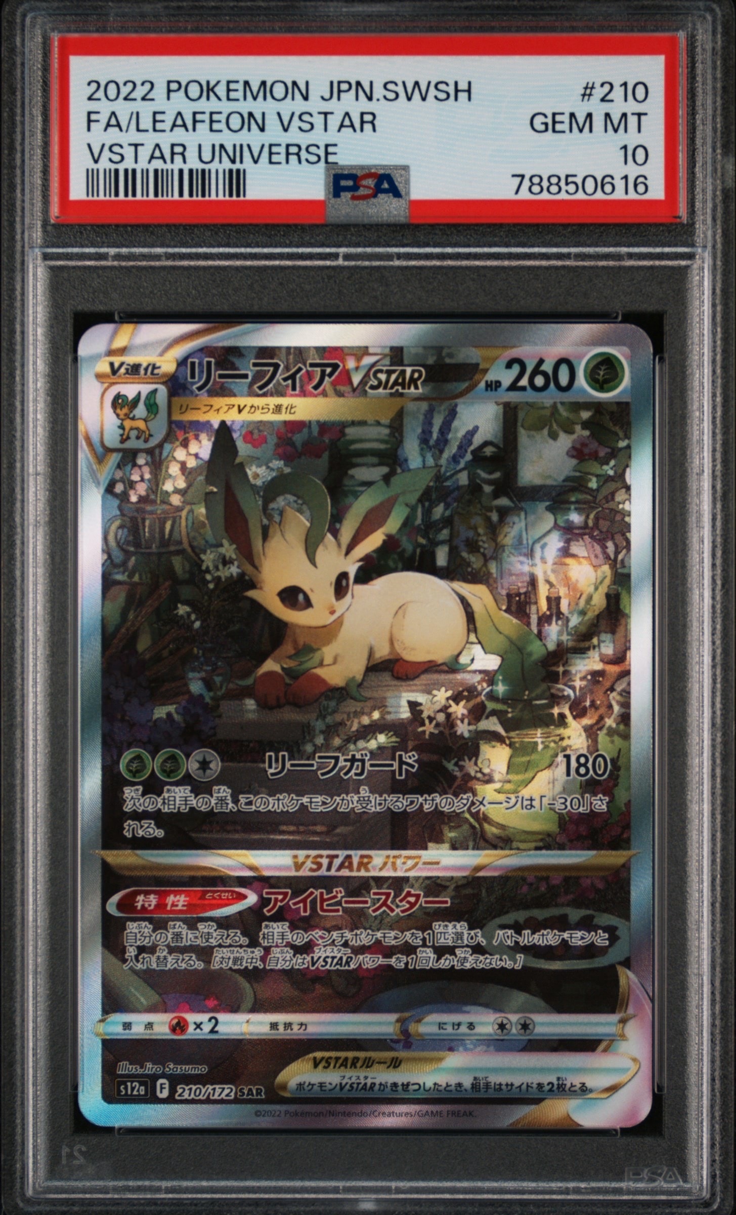 リーフィアVSTAR SAR[s12a 210/172](ハイクラスパック「VSTARユニバース」)