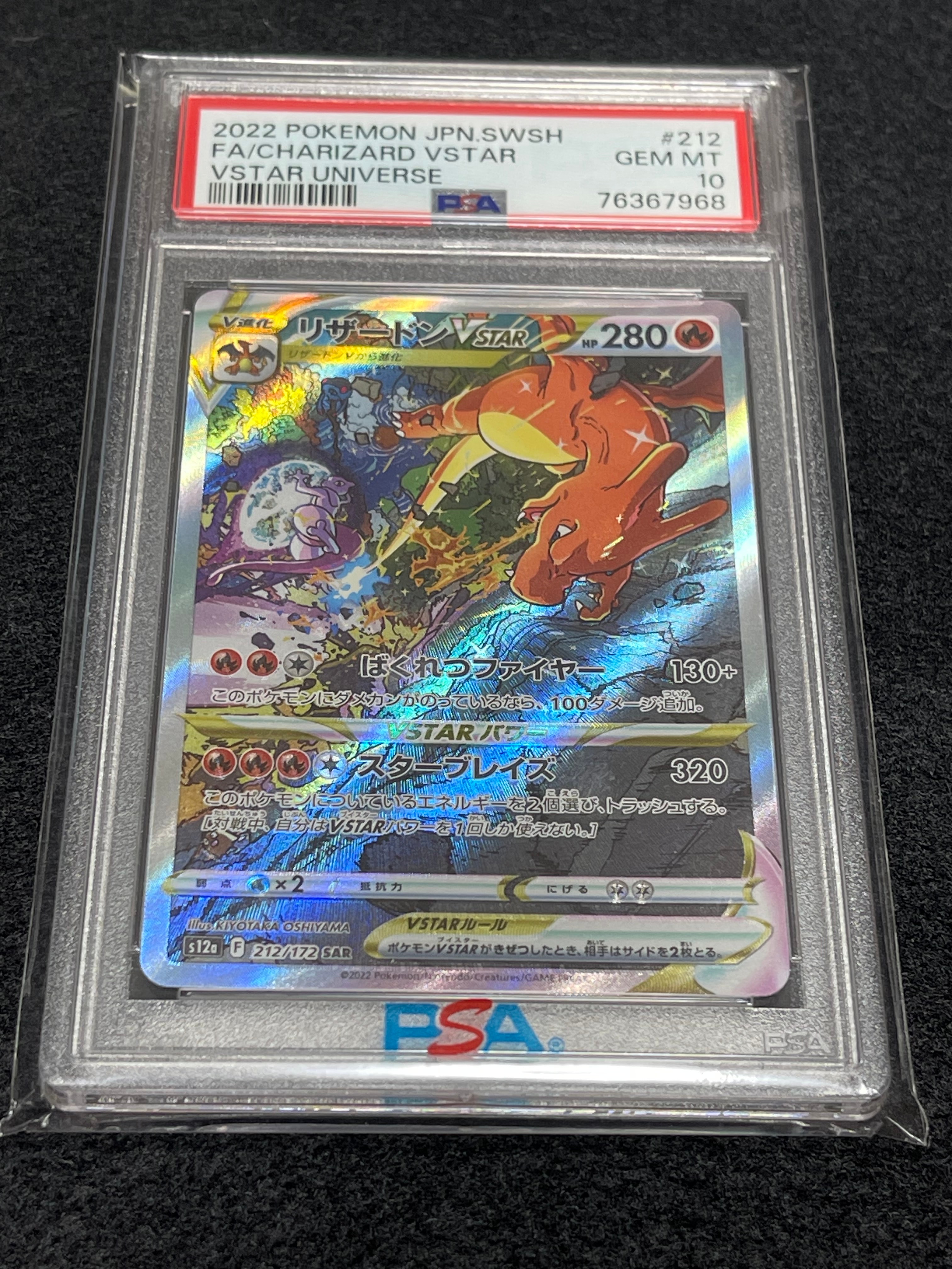 PSA10】リザードンVSTAR SAR[s12a 212/172](ハイクラスパック「VSTAR