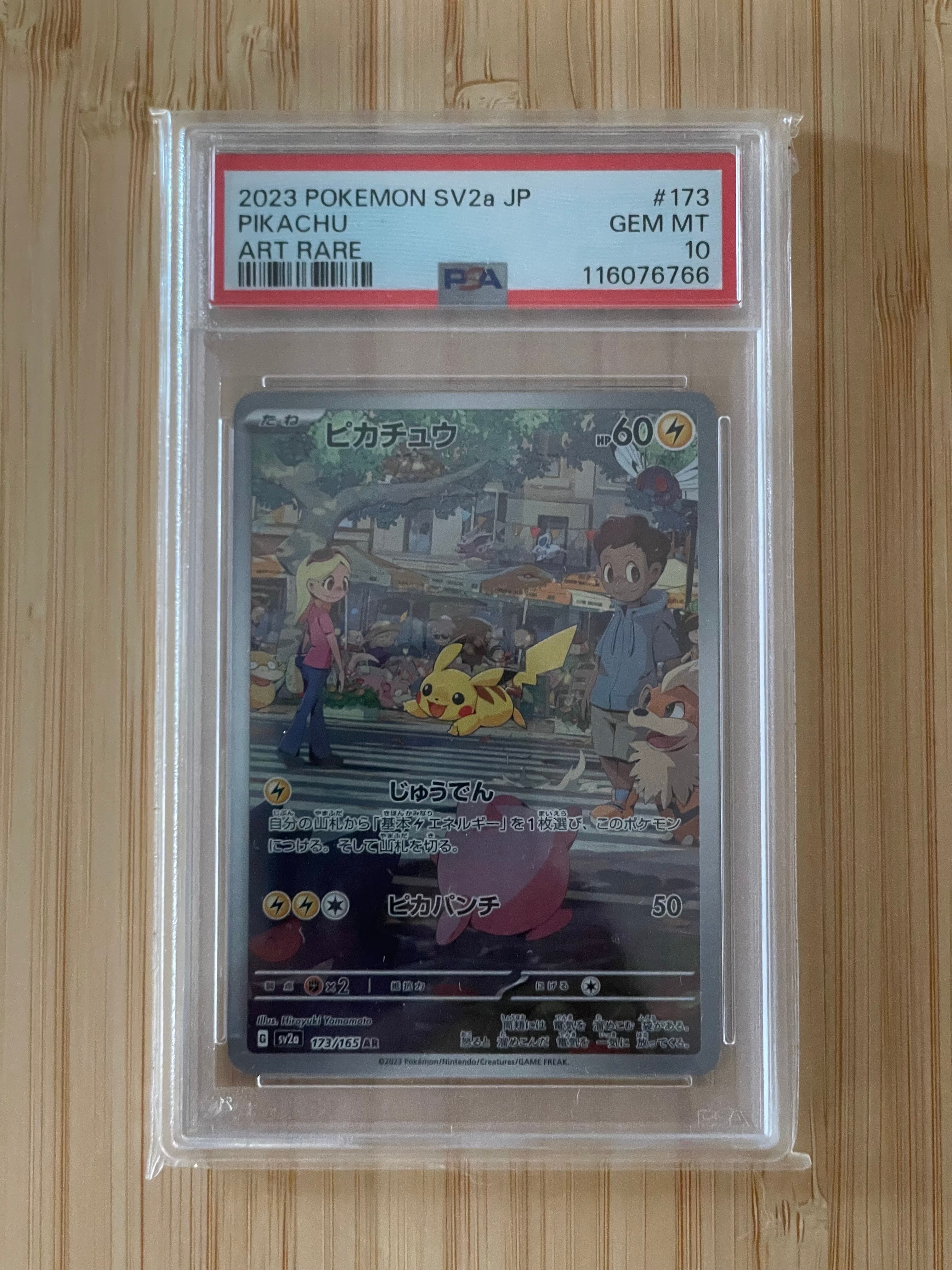 ピカチュウ AR[SV2a 173/165](強化拡張パック「ポケモンカード151」)
