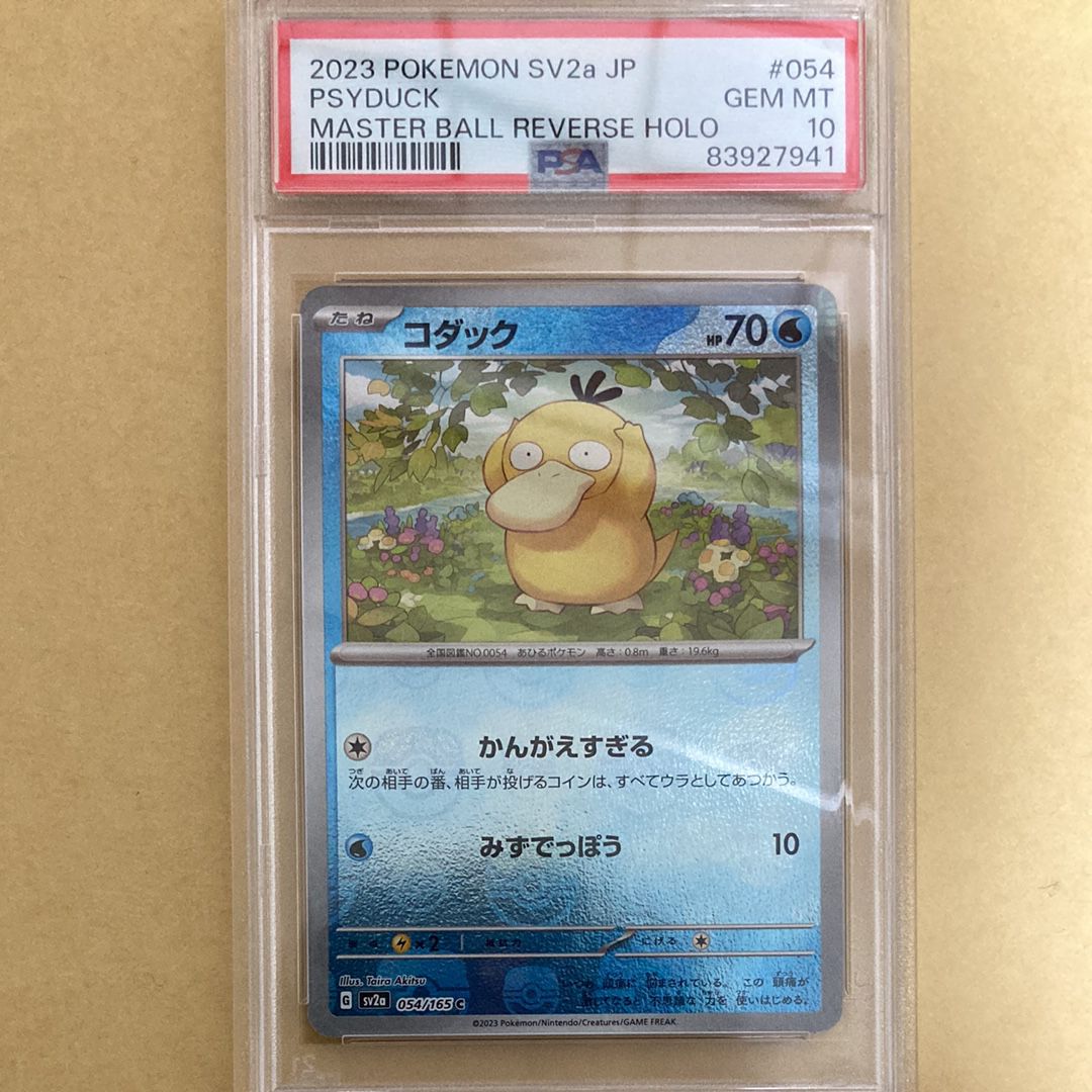 コダック C: マスターボールミラー[SV2a 054/165](強化拡張パック「ポケモンカード151」)
