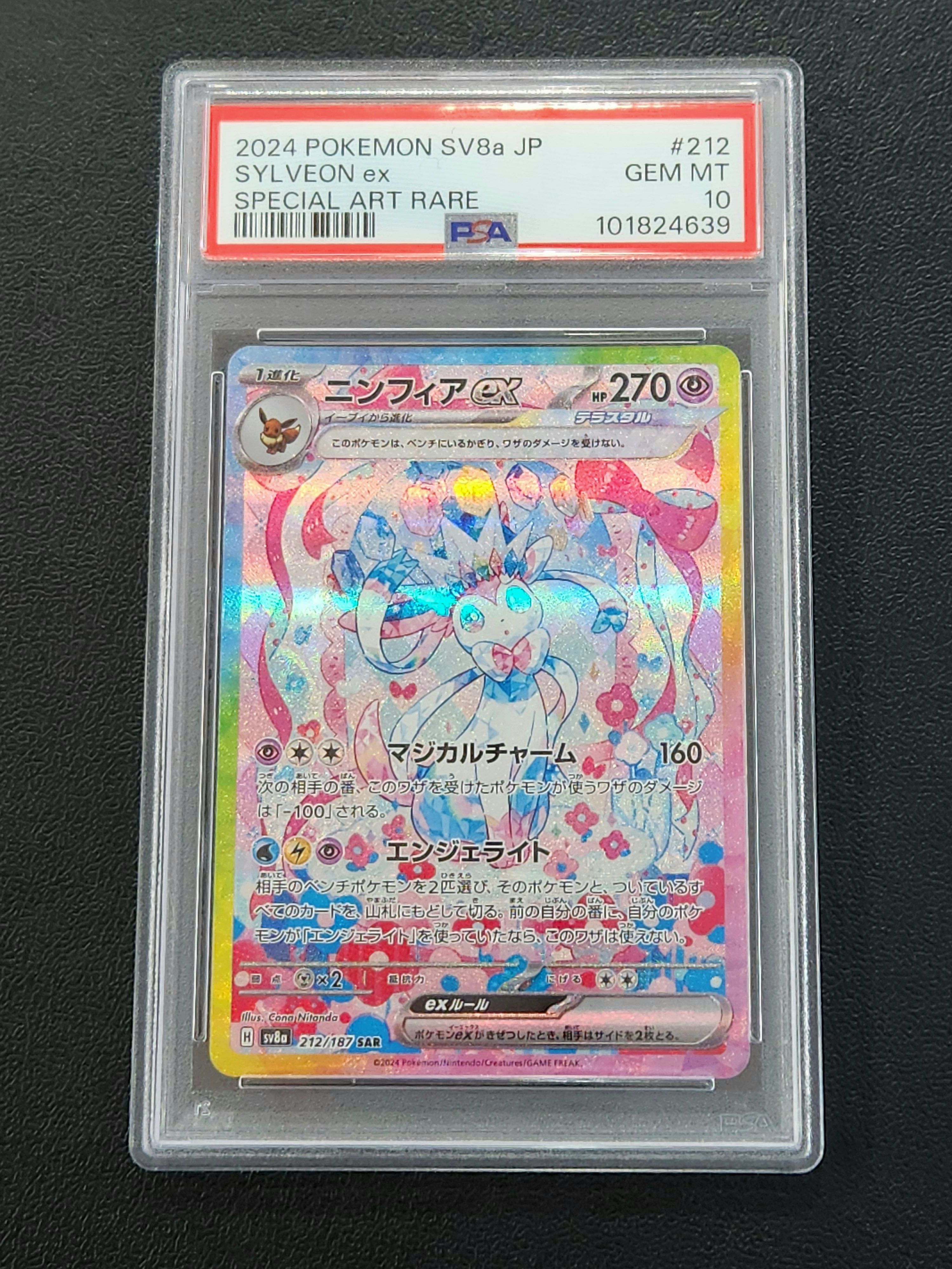 ニンフィアex SAR [SV8a 212/187](ハイクラスパック「テラスタルフェスex」)