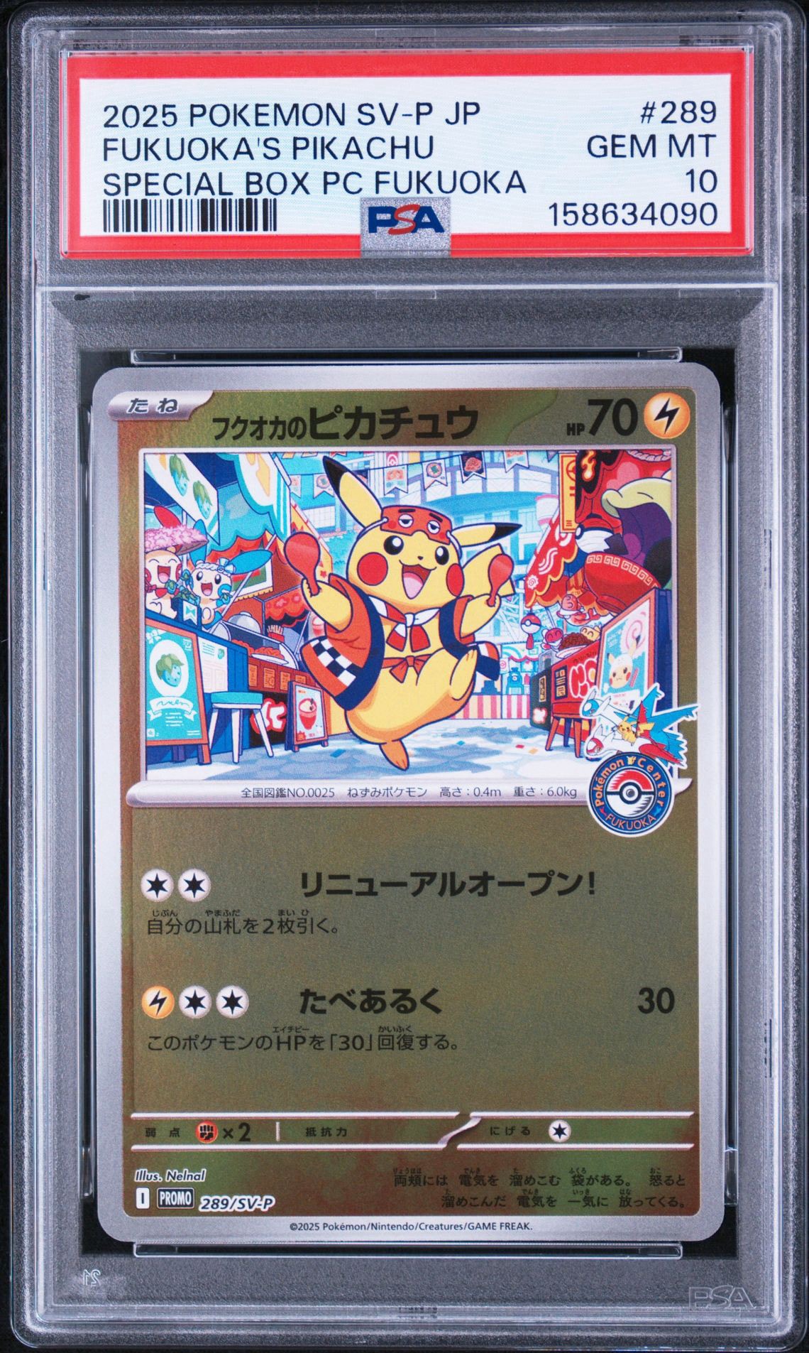フクオカのピカチュウ P [SV-P 289](スペシャルBOX「ポケモンセンターフクオカ」)