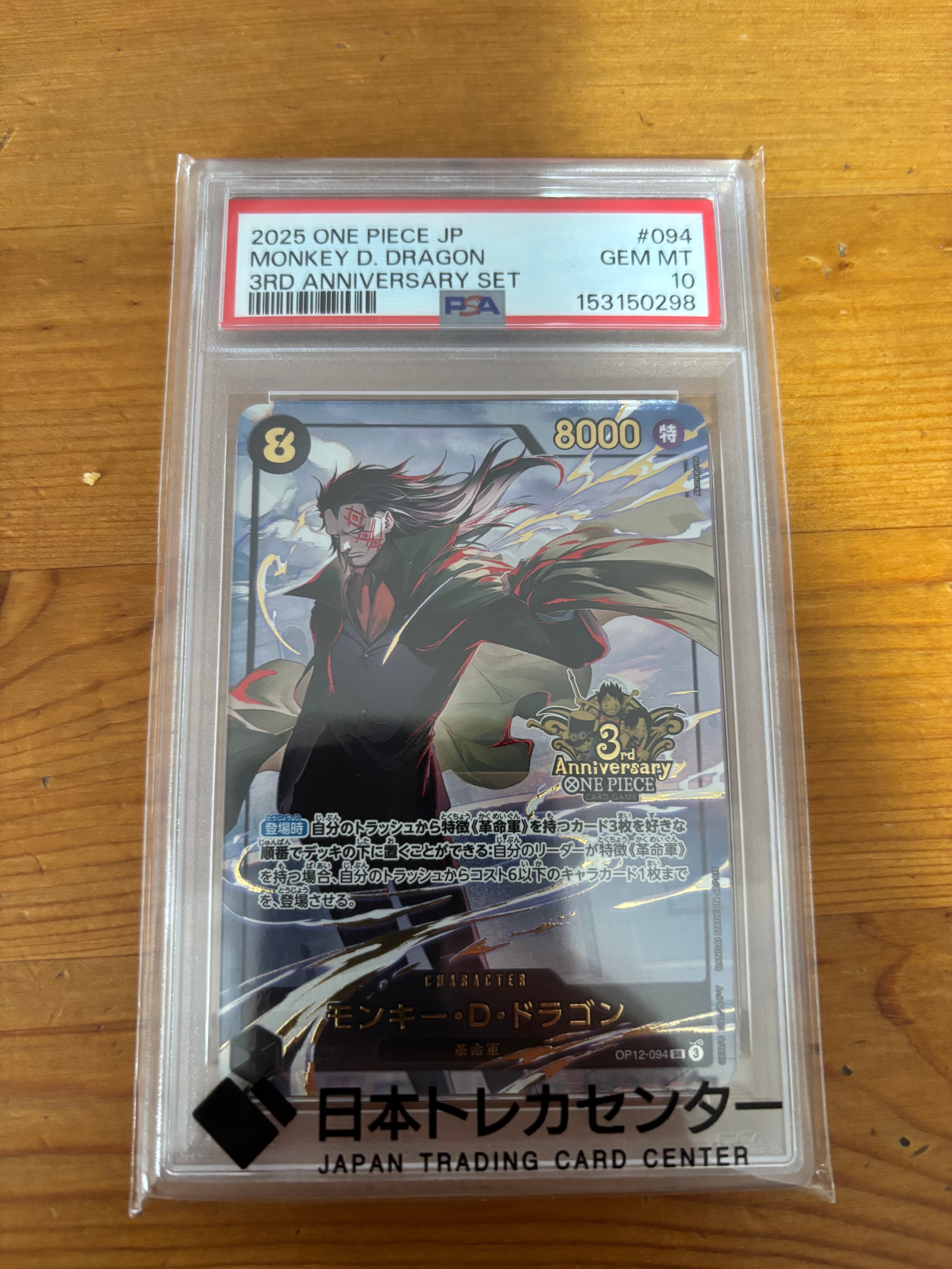 PSA10】モンキー・D・ドラゴン SR [OP12-094](プロモーションカード