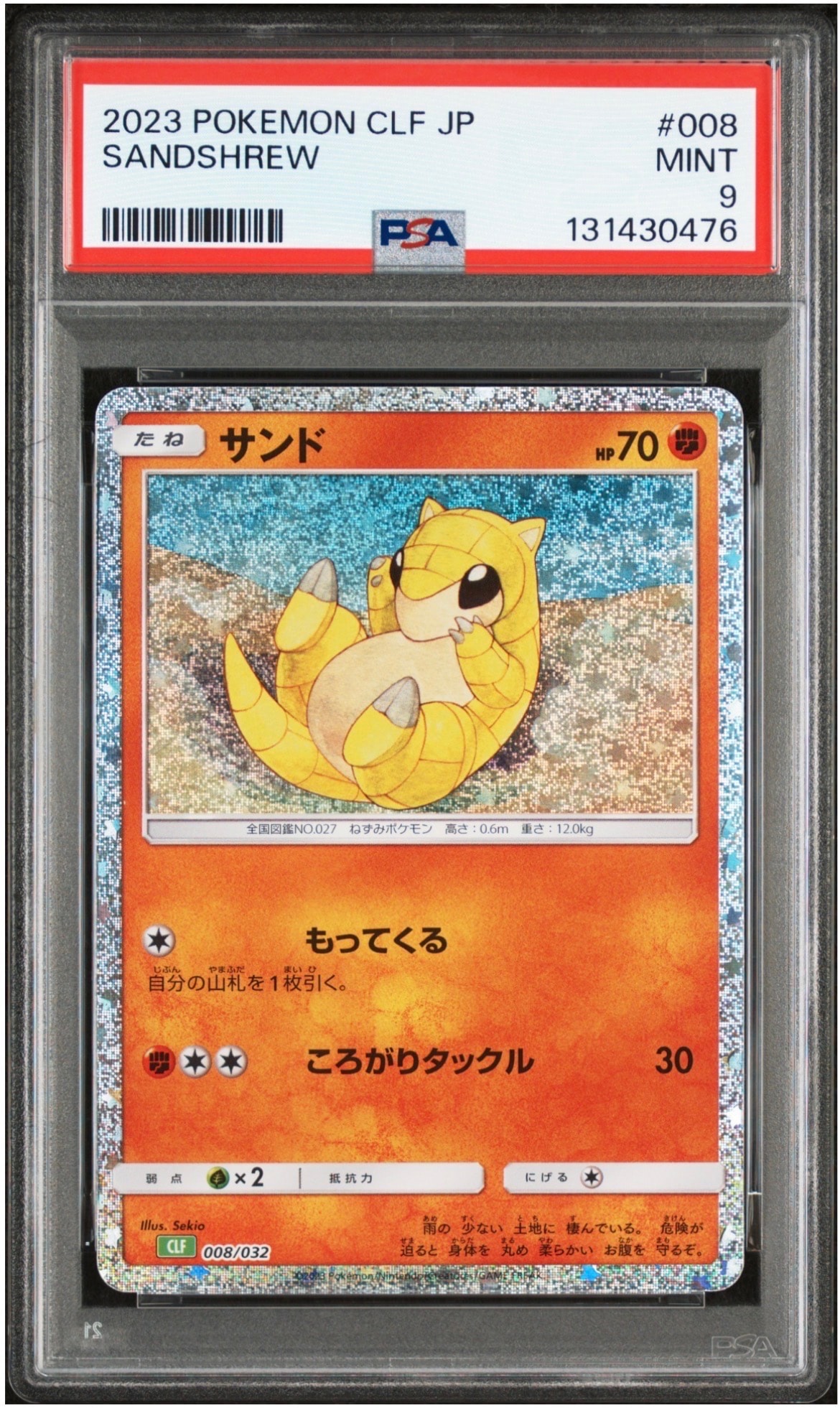 サンド [CLF 008/032](ポケモンカードゲーム Classic)