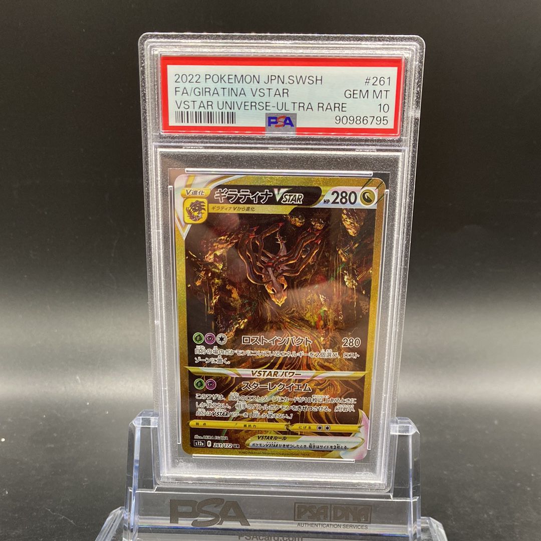 ギラティナVSTAR UR[s12a 261/172](ハイクラスパック「VSTARユニバース」)
