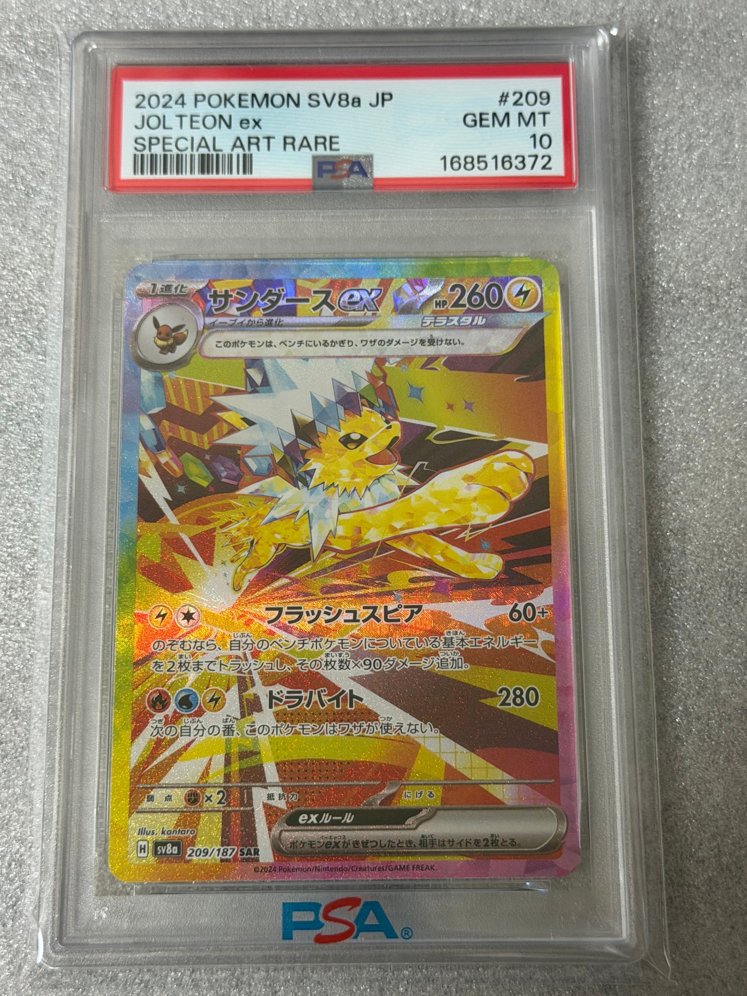 サンダースex SAR [SV8a 209/187](ハイクラスパック「テラスタルフェスex」)
