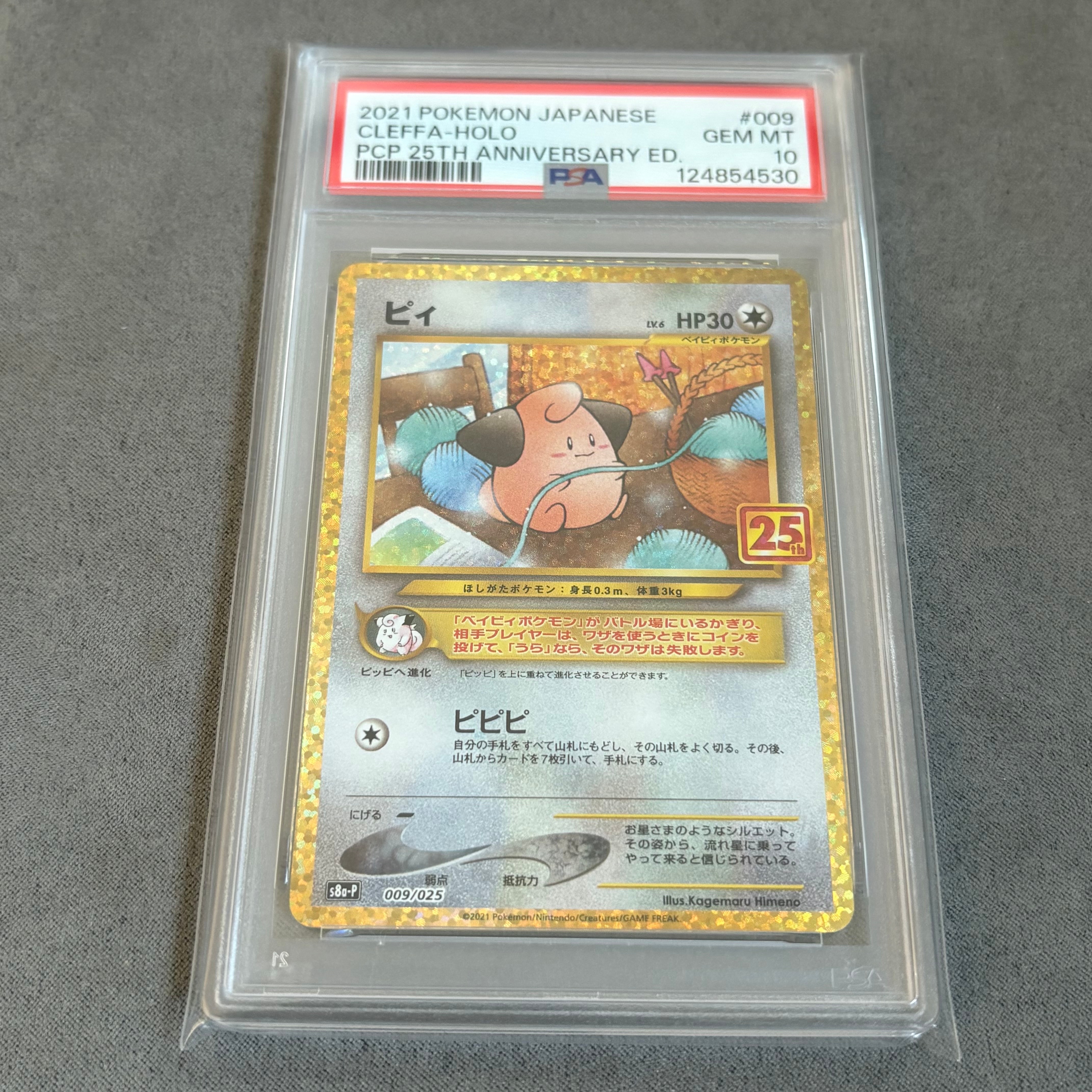 ピィ P [S8a-P 009/025](プロモカードパック 25th ANNIVERSARY edition)