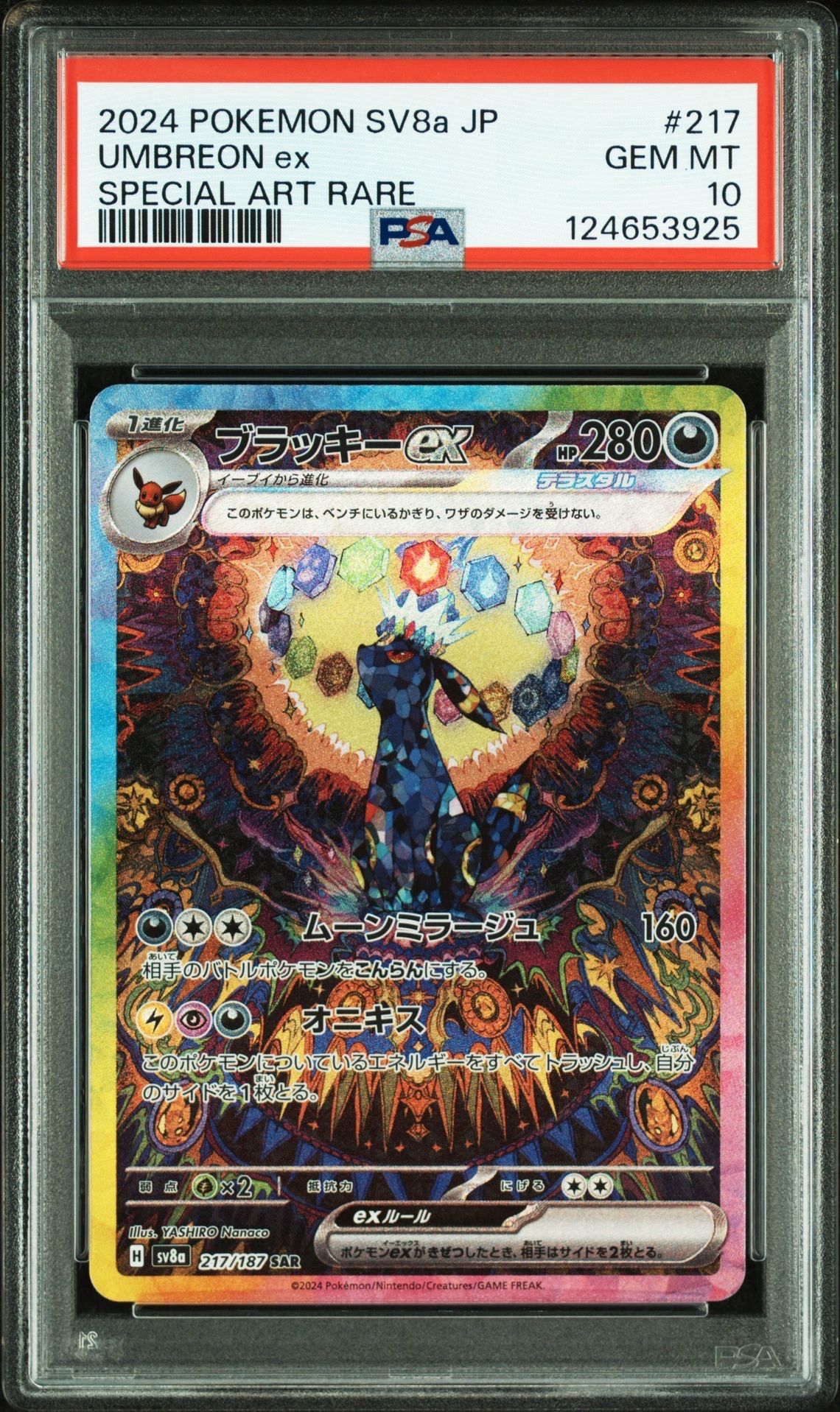 ブラッキーex SAR [SV8a 217/187](ハイクラスパック「テラスタルフェスex」)