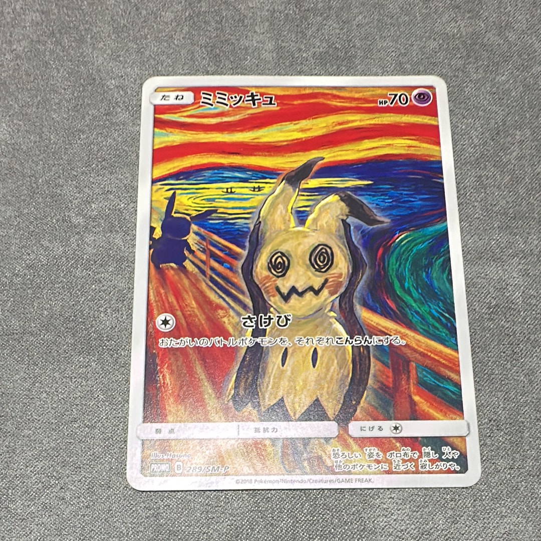 PSA10ミミッキュ 【最終値下げ！！】【PSA10】ミミッキュムンク展
