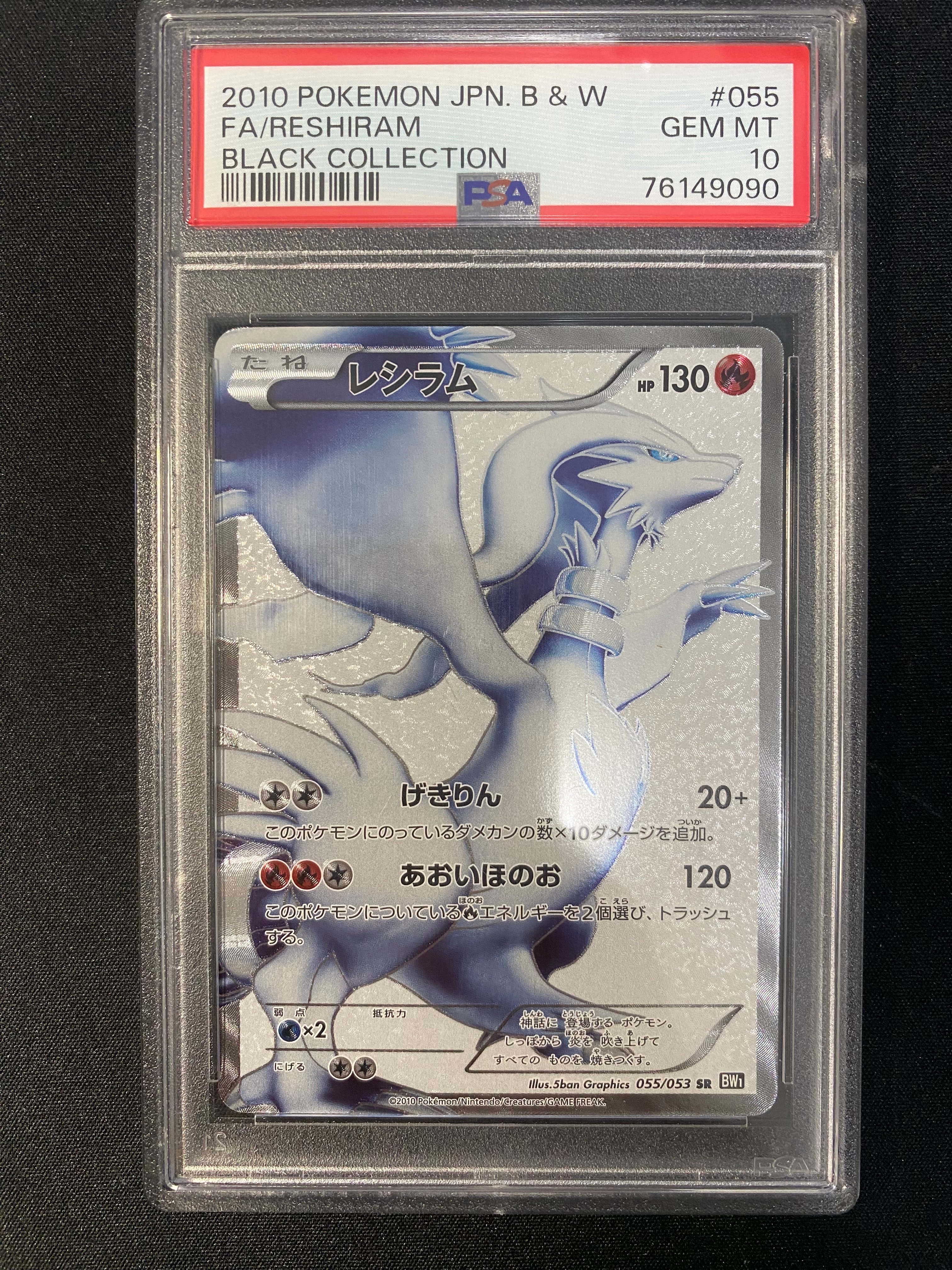 PSA10】レシラム SR :1ED [BW1 055/053](拡張パック「ブラック