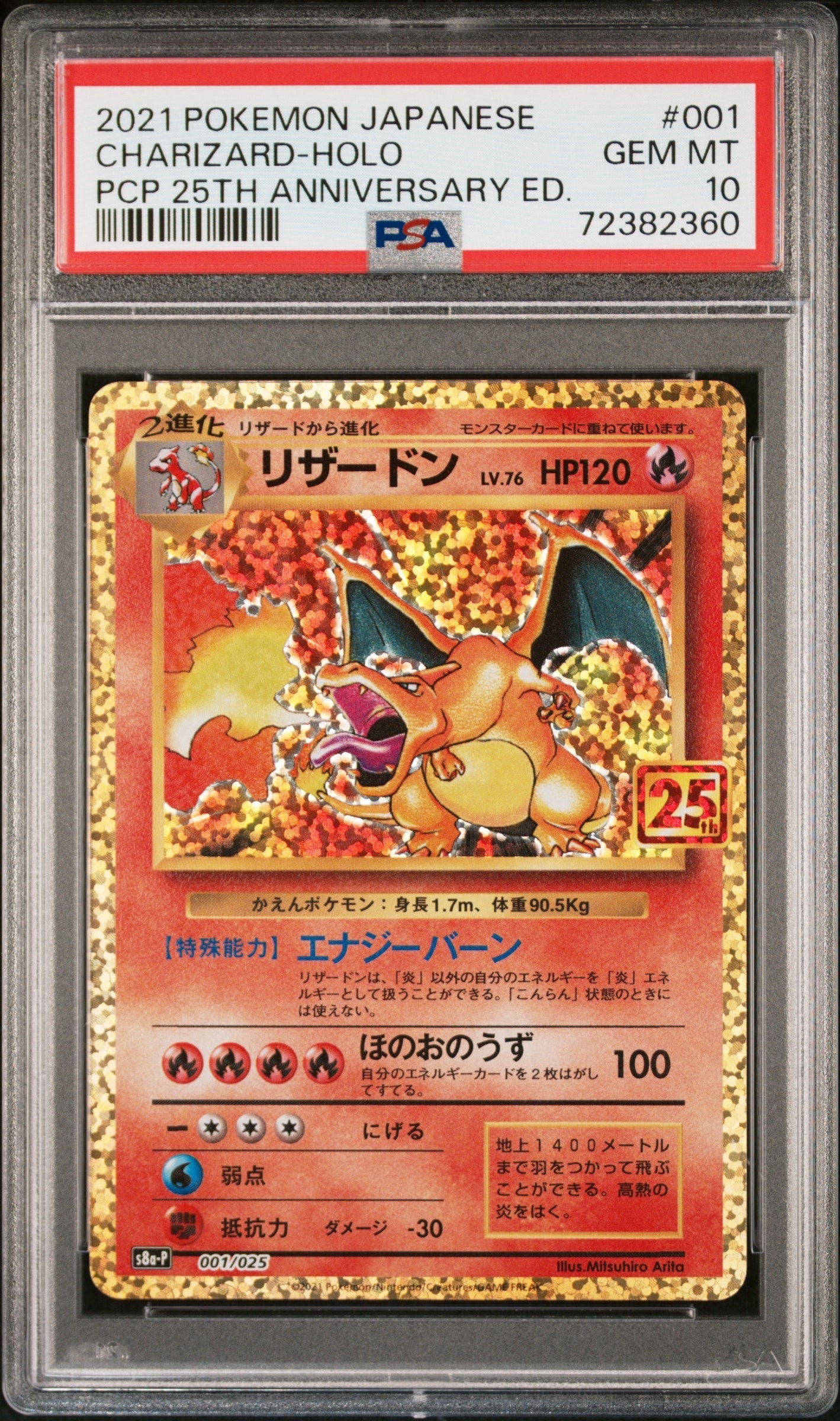 リザードン: プロモ[S8a-P 001/025](プロモカードパック 25th ANNIVERSARY edition)