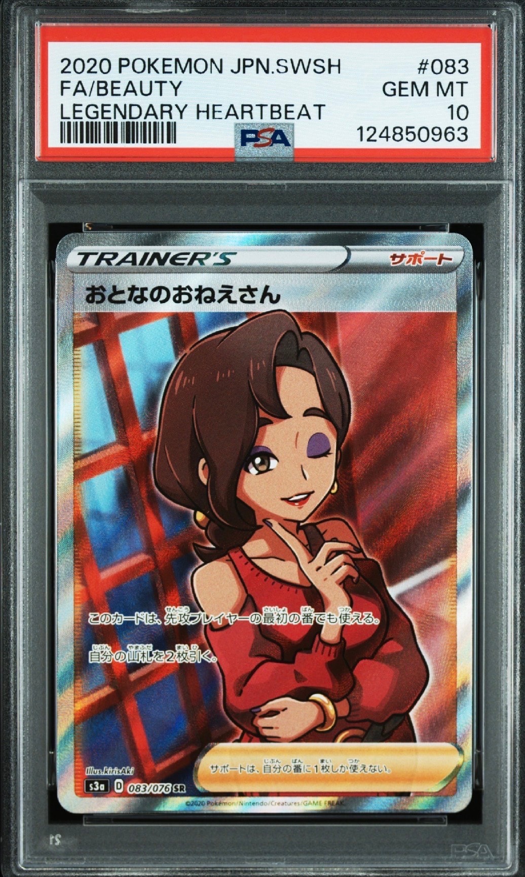 Beauty SR[S3a 083/076](Enhanced Expansion Pack "Legendary Heartbeat")