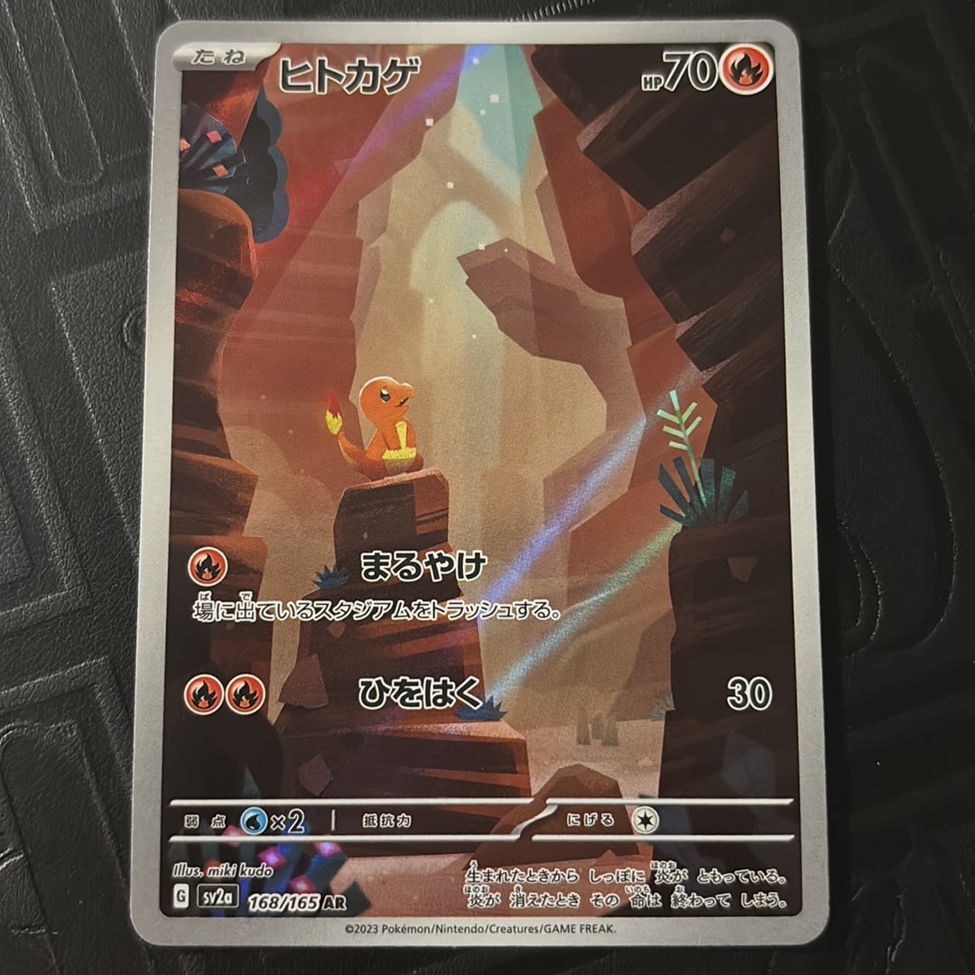 ヒトカゲ AR[SV2a 168/165](強化拡張パック「ポケモンカード151」)