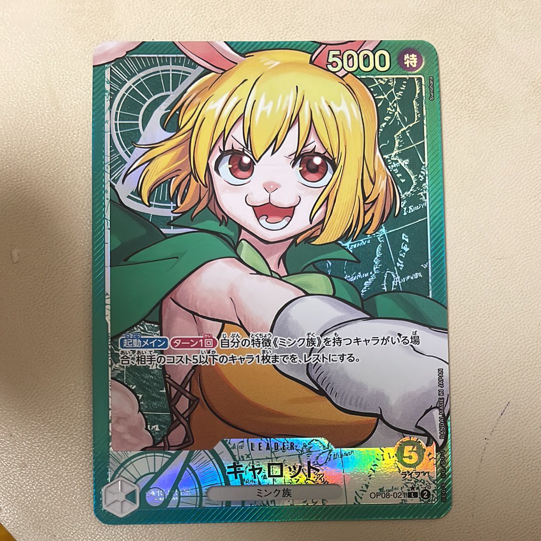 キャロット L-P [OP08-021](ブースターパック「二つの伝説」)