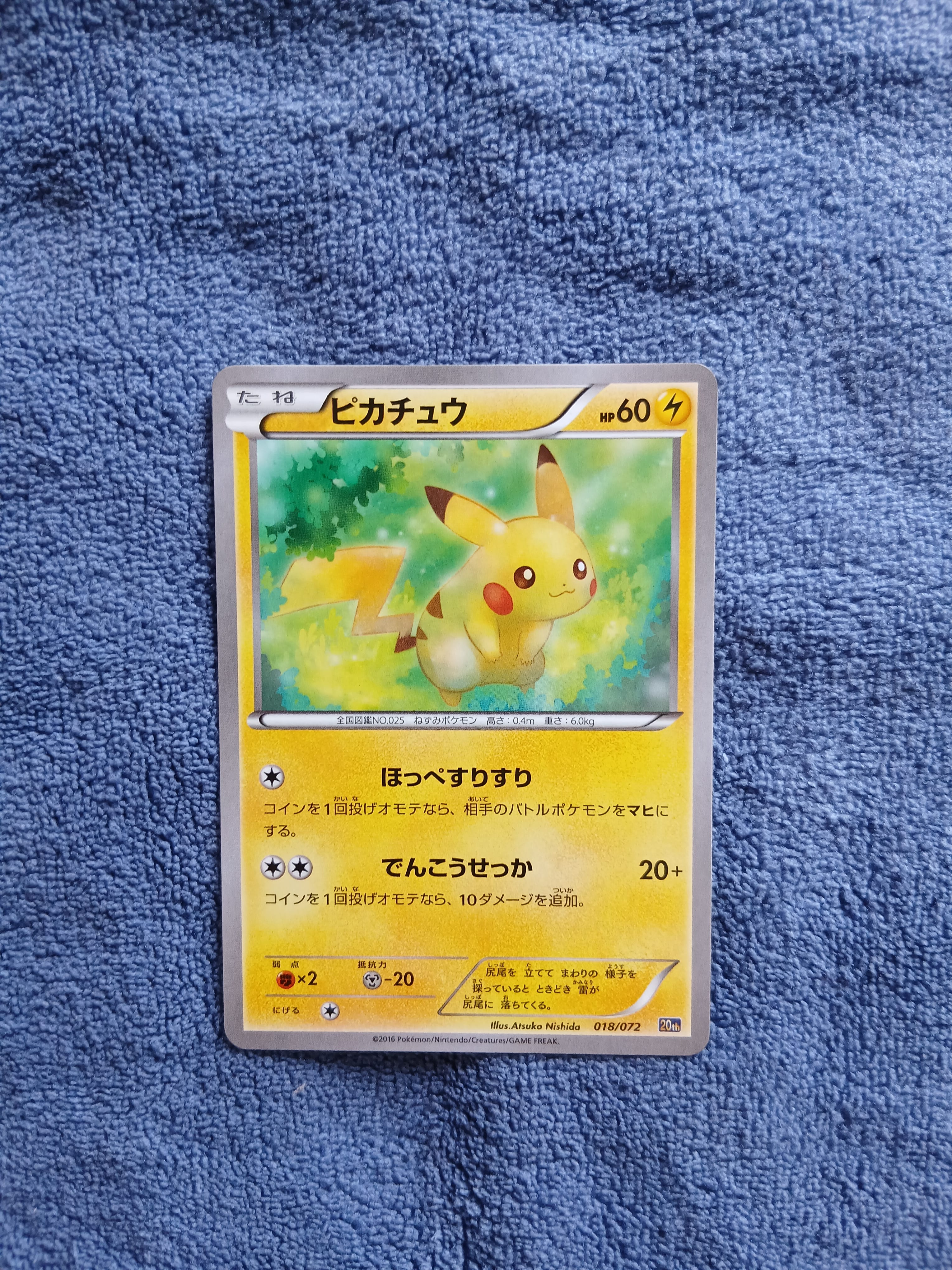 ピカチュウ [XY-20th 018/072](ポケットモンスターカードゲーム