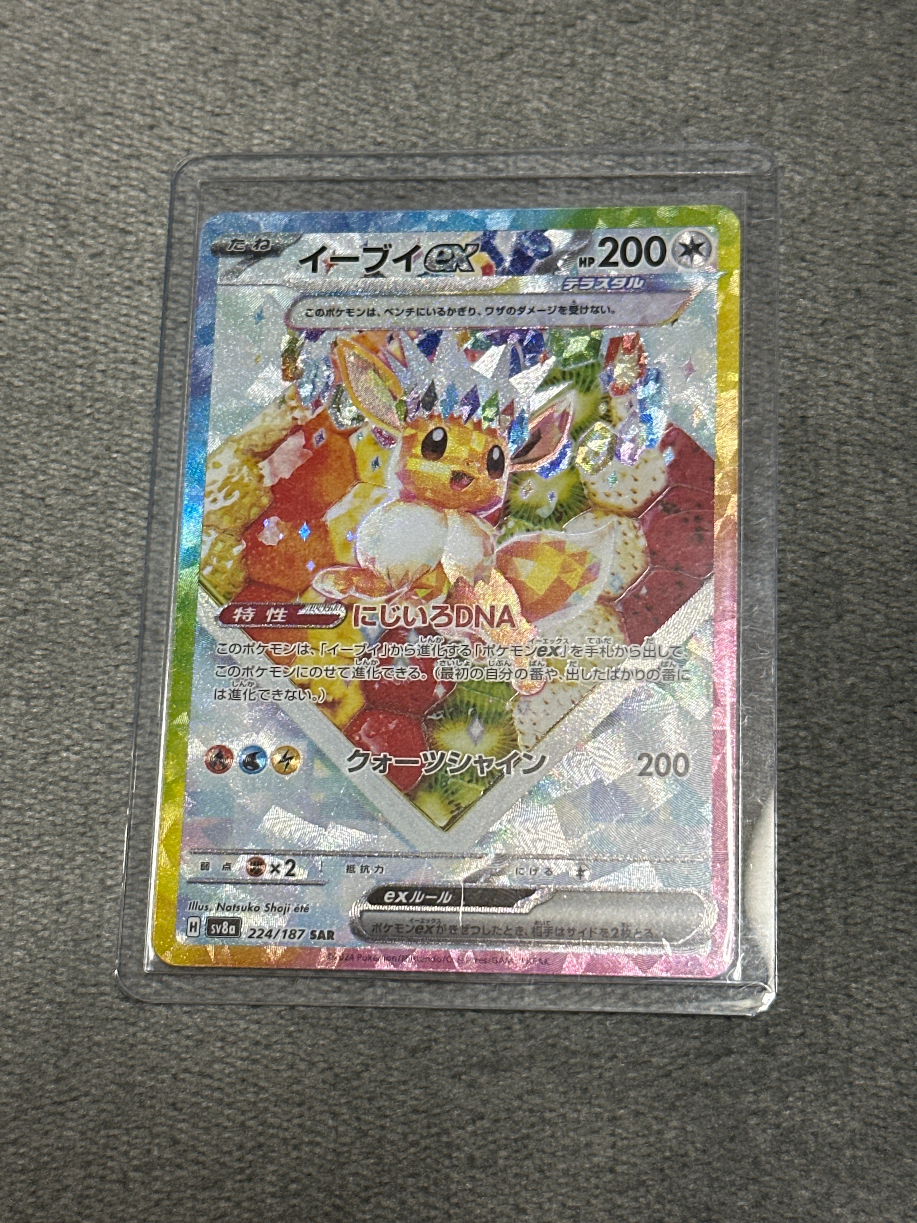 イーブイex SAR [SV8a 224/187](ハイクラスパック「テラスタルフェスex」)