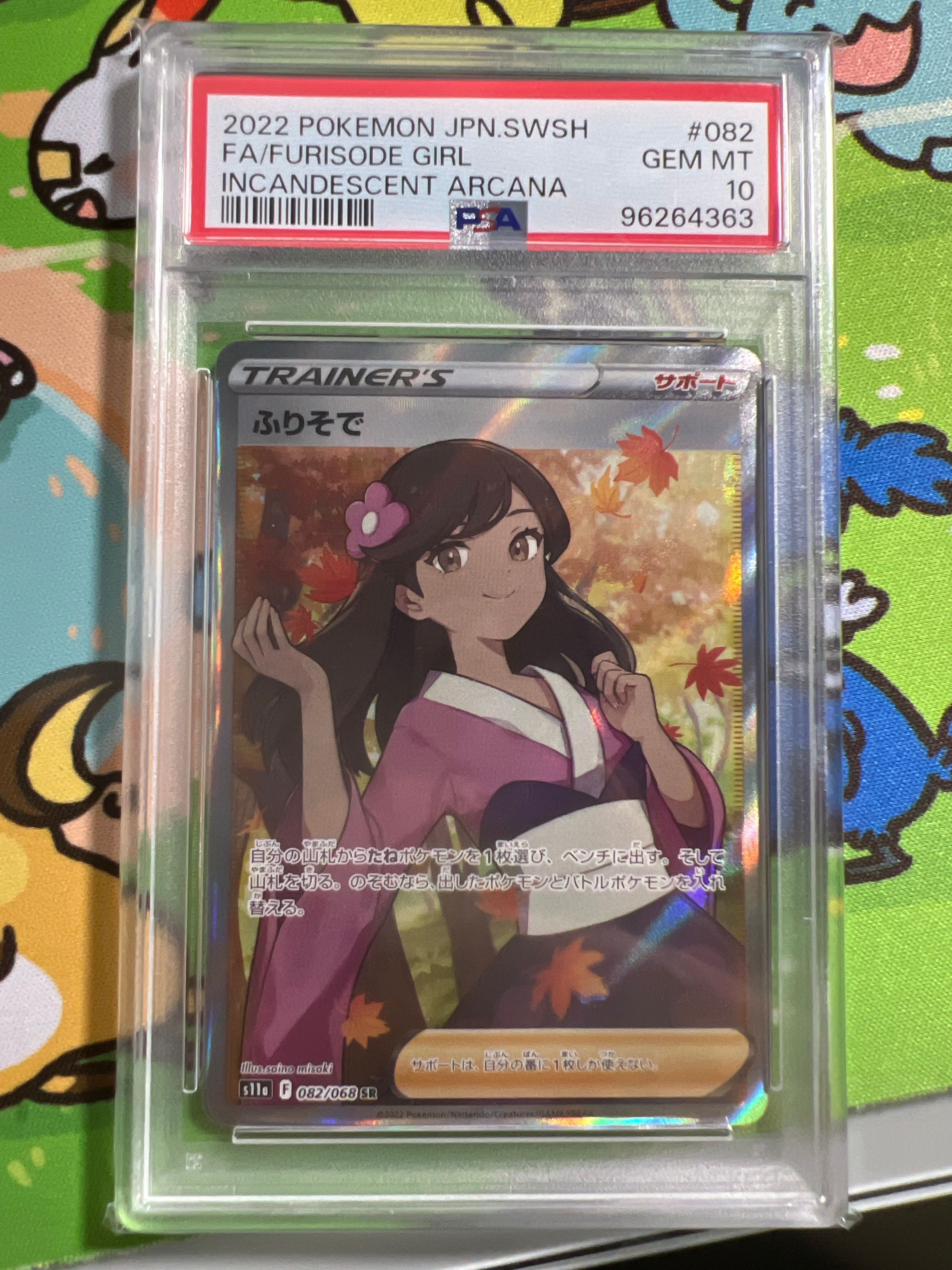 ふりそで SR [s11a 082/068](強化拡張パック『白熱のアルカナ』)