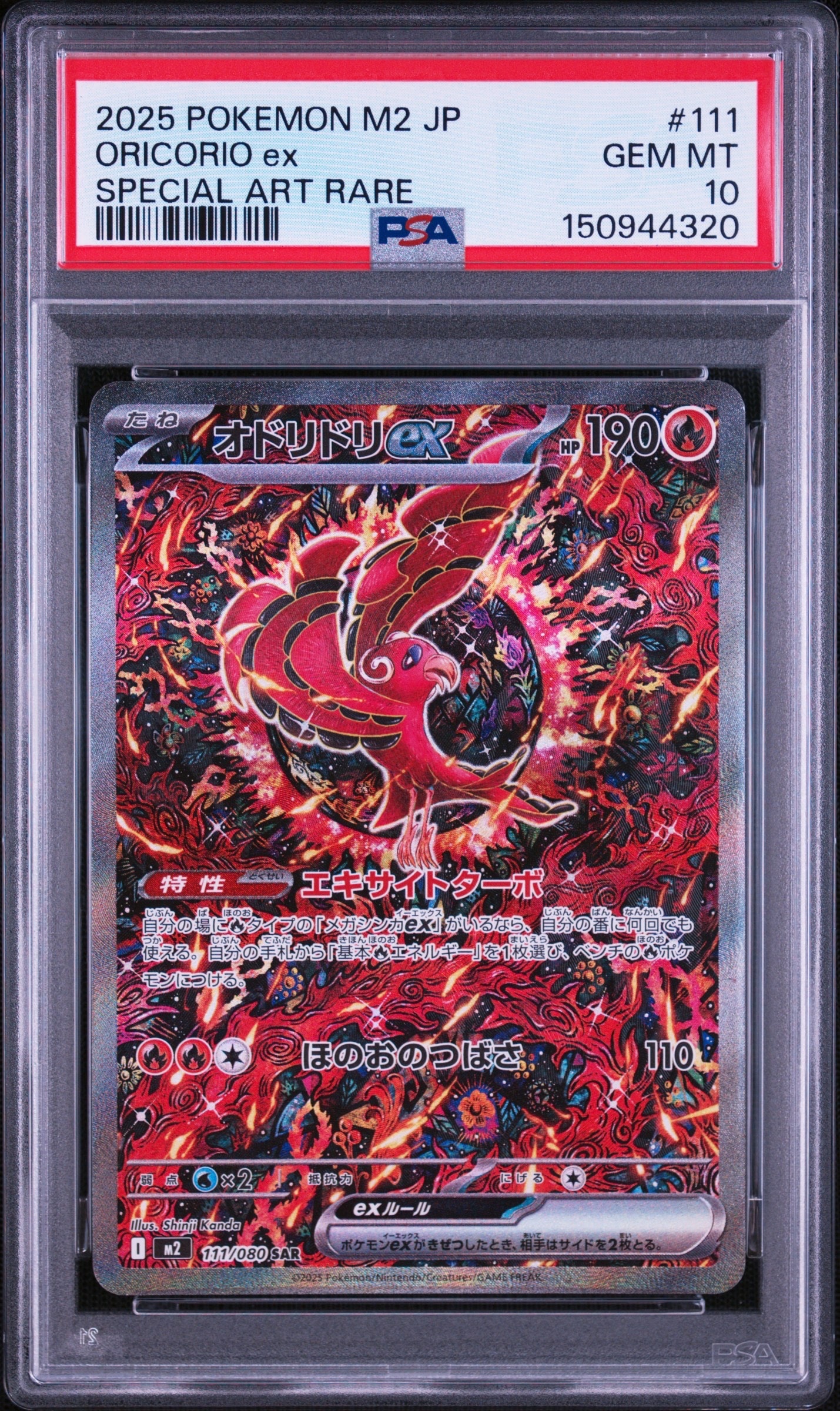 PSA10】オドリドリex SAR [M2 111/080](拡張パック「インフェルノX