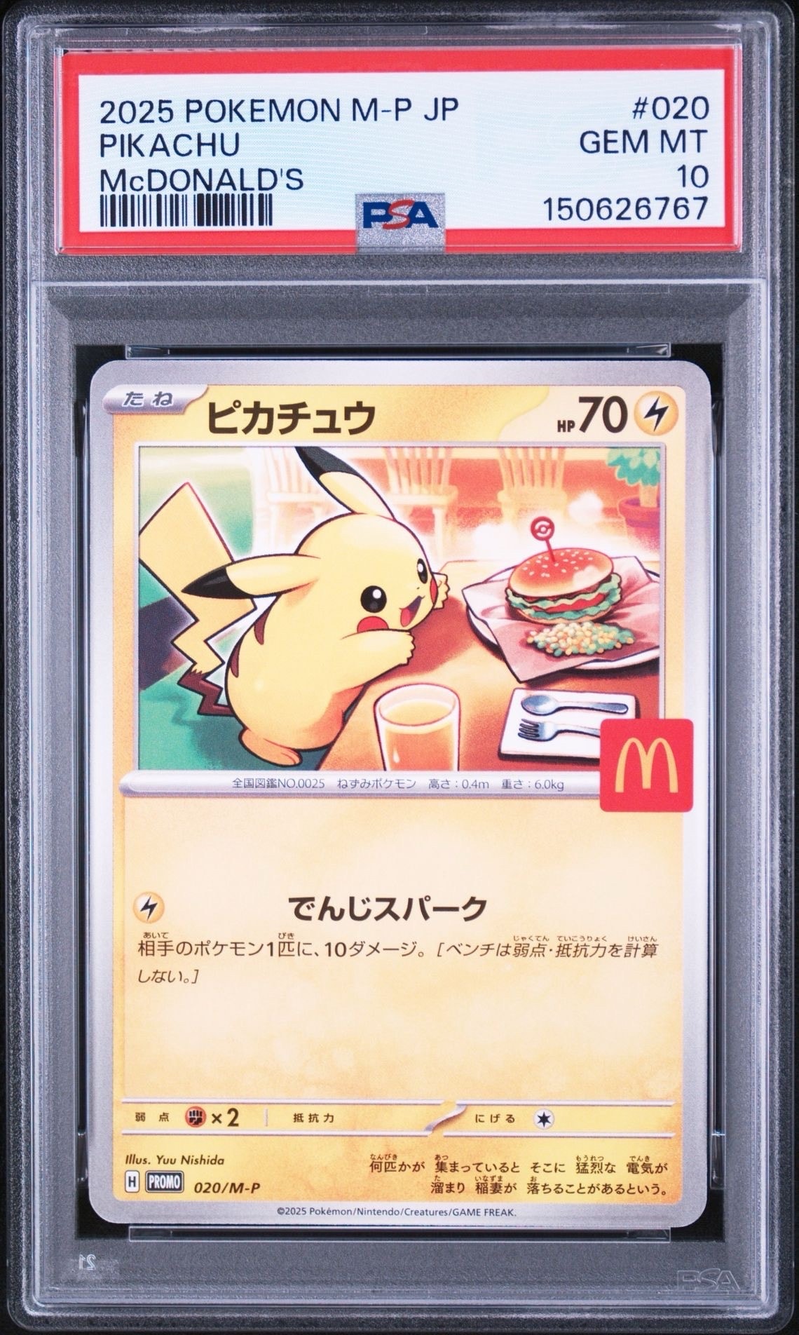 ピカチュウ P [M-P 020](プロモカードパック「マクドナルド ハッピーセット2025」)
