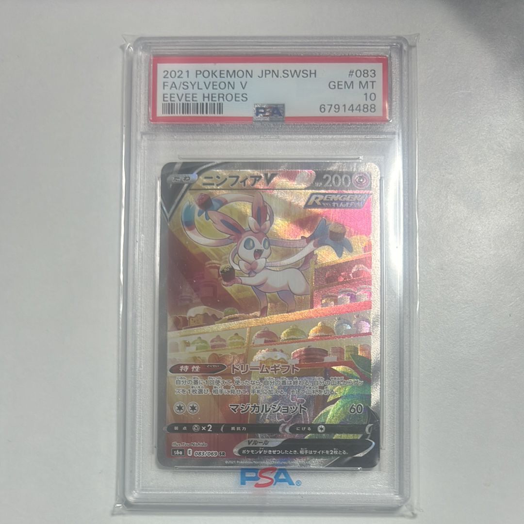 ニンフィアV SR: SA[S6a 083/069](強化拡張パック「イーブイヒーローズ」)