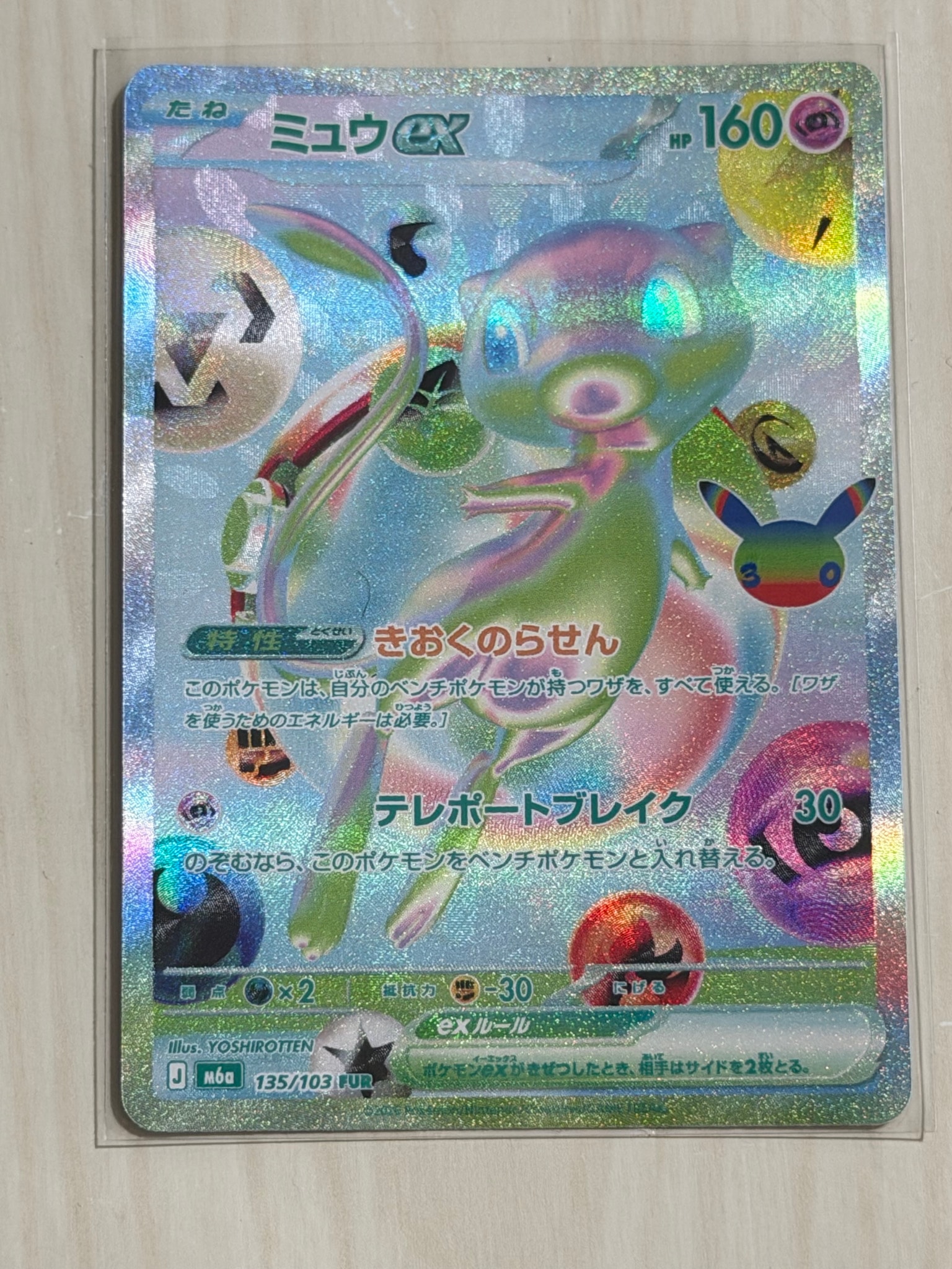 ミュウex FUR [M6a 135/103](拡張パック「30th CELEBRATION」)