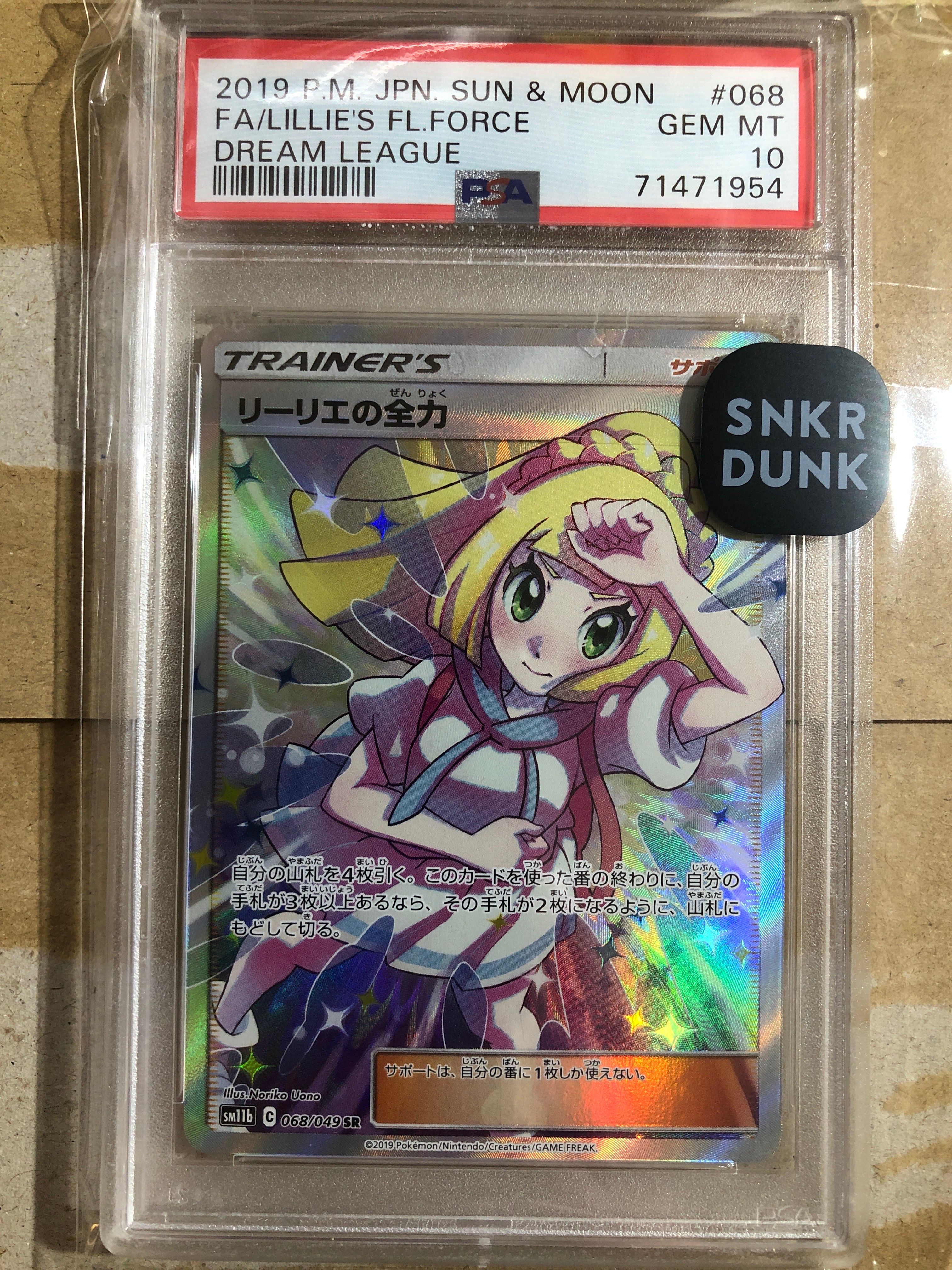 リーリエの全力 SR[SM11b 068/049](強化拡張パック「ドリームリーグ」)