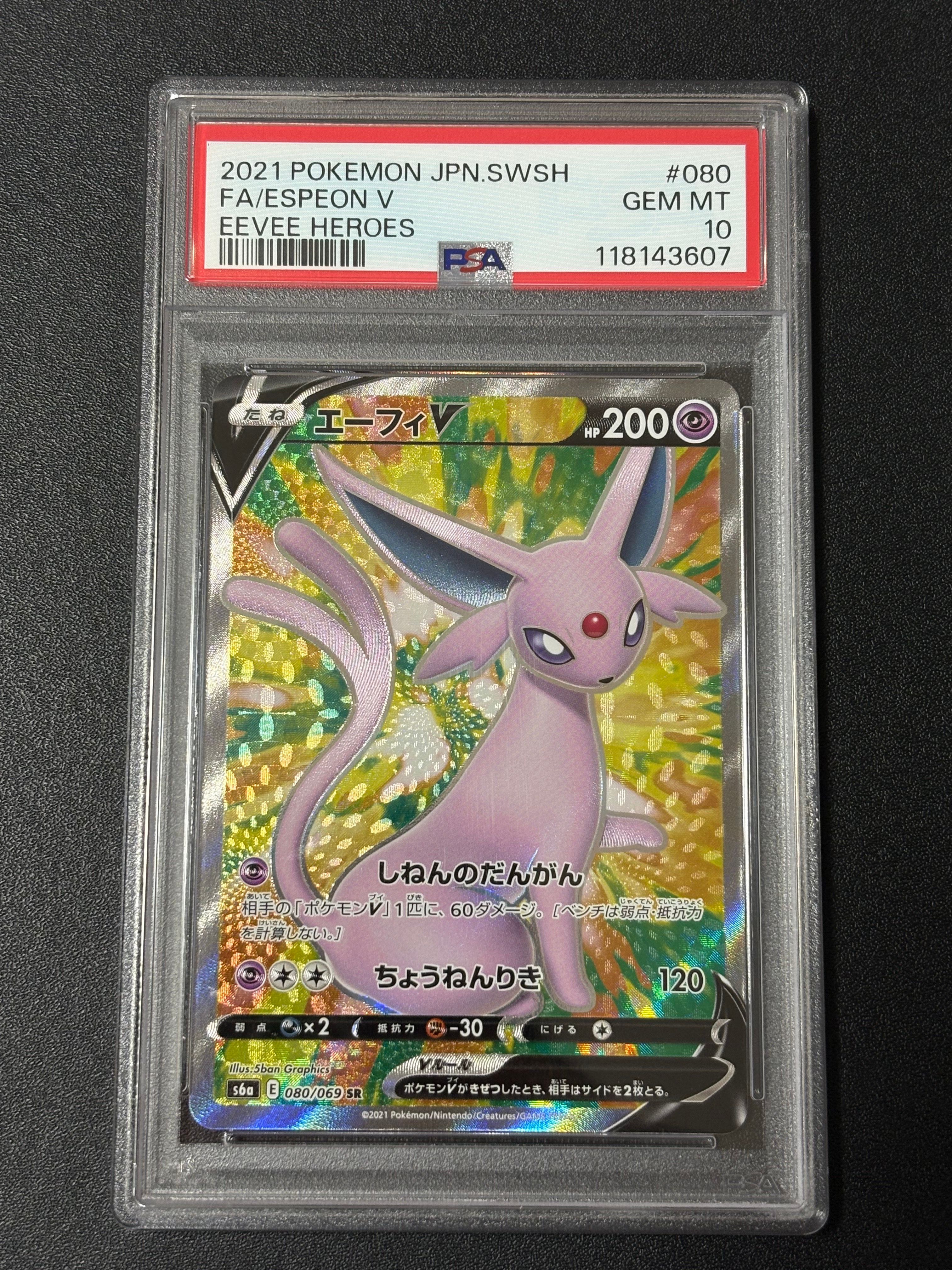 【PSA10】エーフィV SR S6a イーブイヒーローズ 080/069 PSA10】 エーフィV (SR) {080/069} [S6a/イーブイヒーローズ