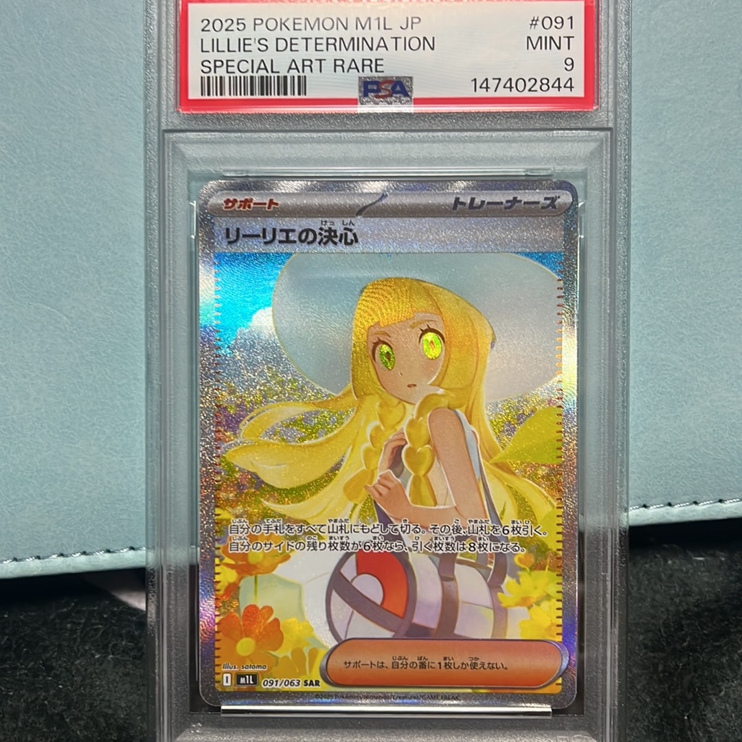 リーリエの決心 SAR [M1L 091/063](拡張パック「メガブレイブ」)通販