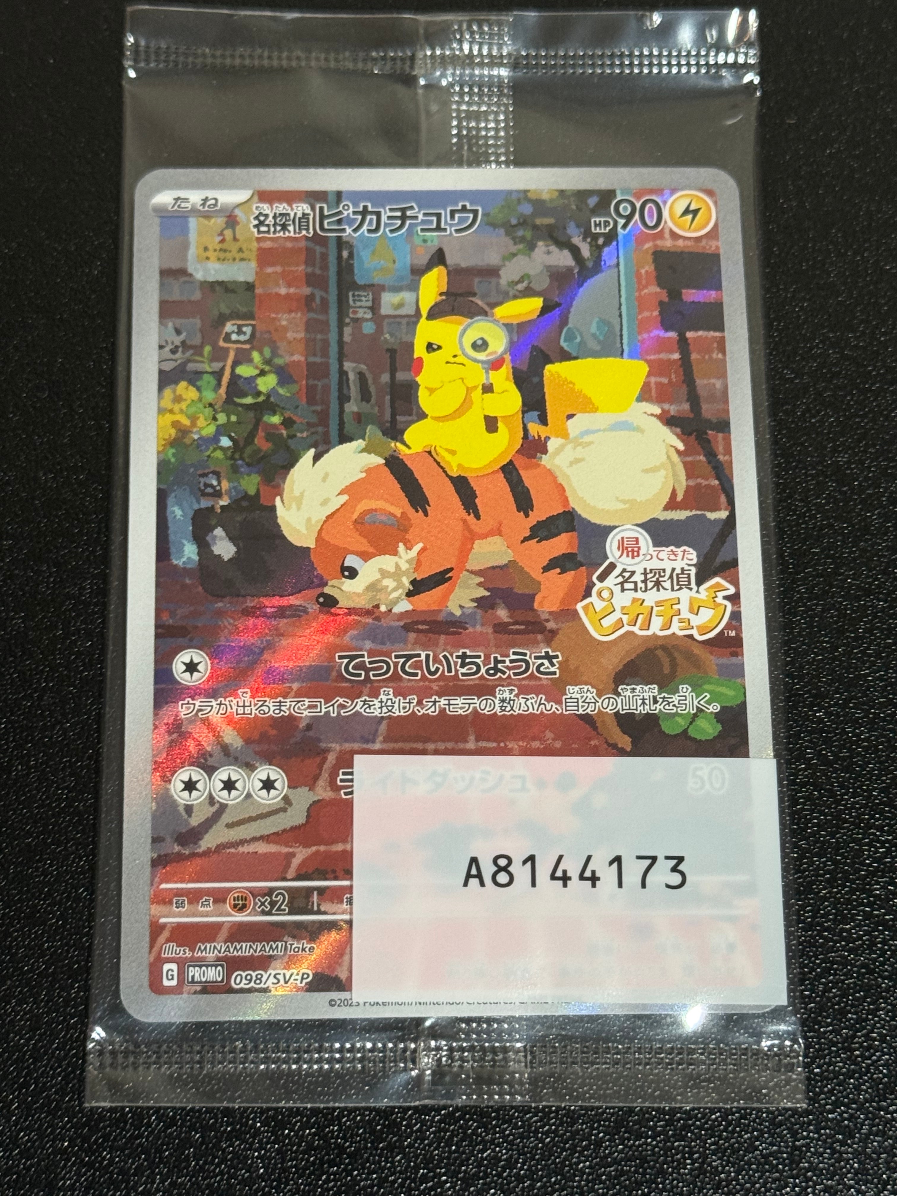 名探偵ピカチュウ: プロモ [SV-P 098](プロモーションカード「SV-P」)