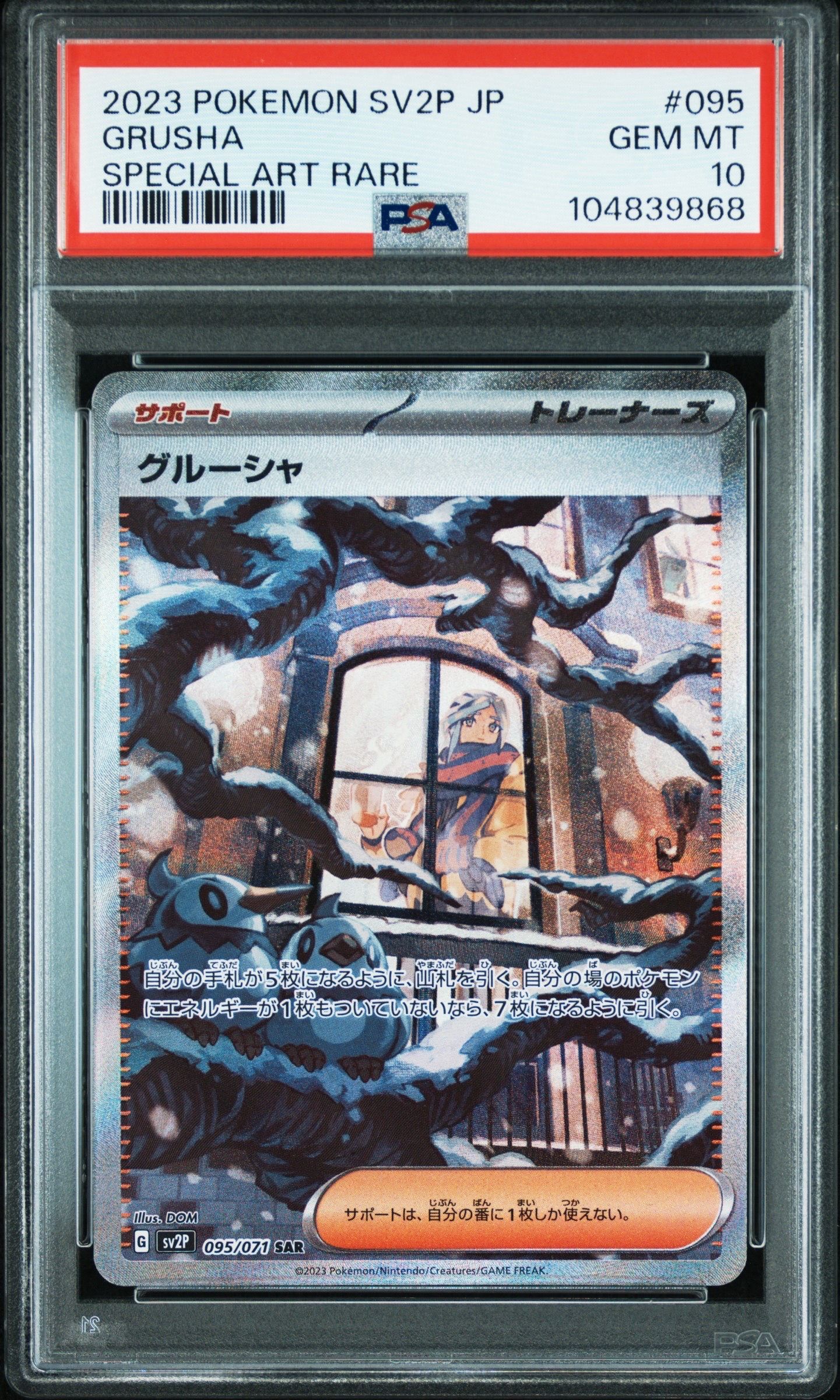 グルーシャ SAR[SV2P 095/071](拡張パック「スノーハザード」)