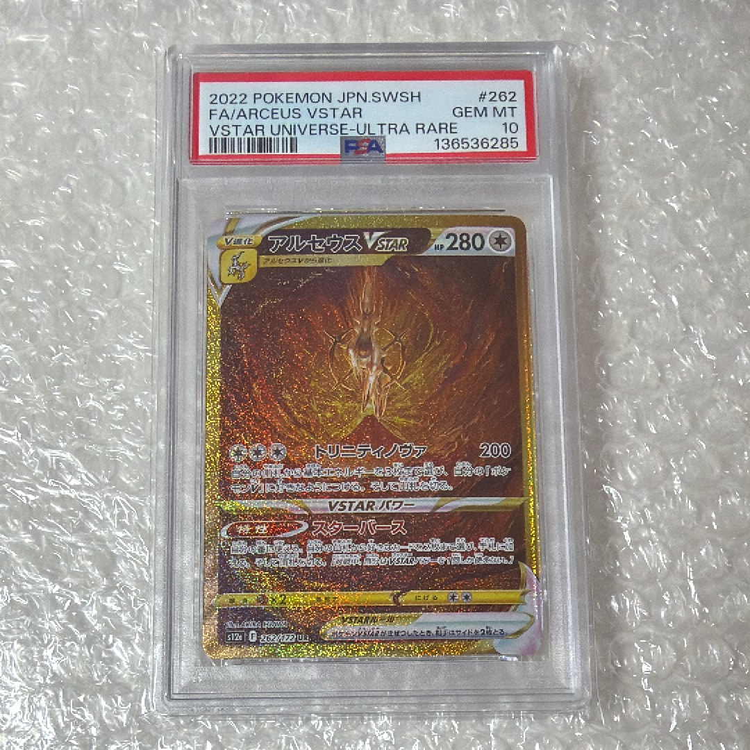 アルセウスVSTAR UR[s12a 262/172](ハイクラスパック「VSTARユニバース」)
