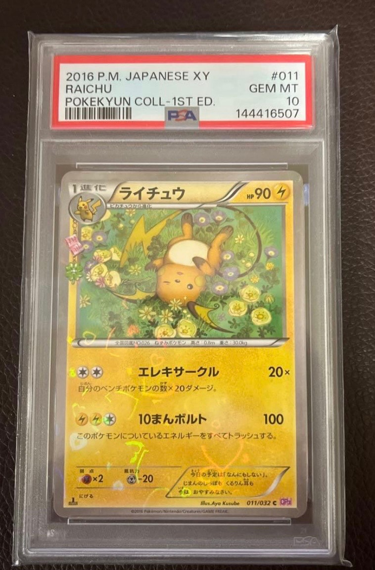 PSA10】ライチュウ C :1ED [CP3 011/032](コンセプトパック「ポケ